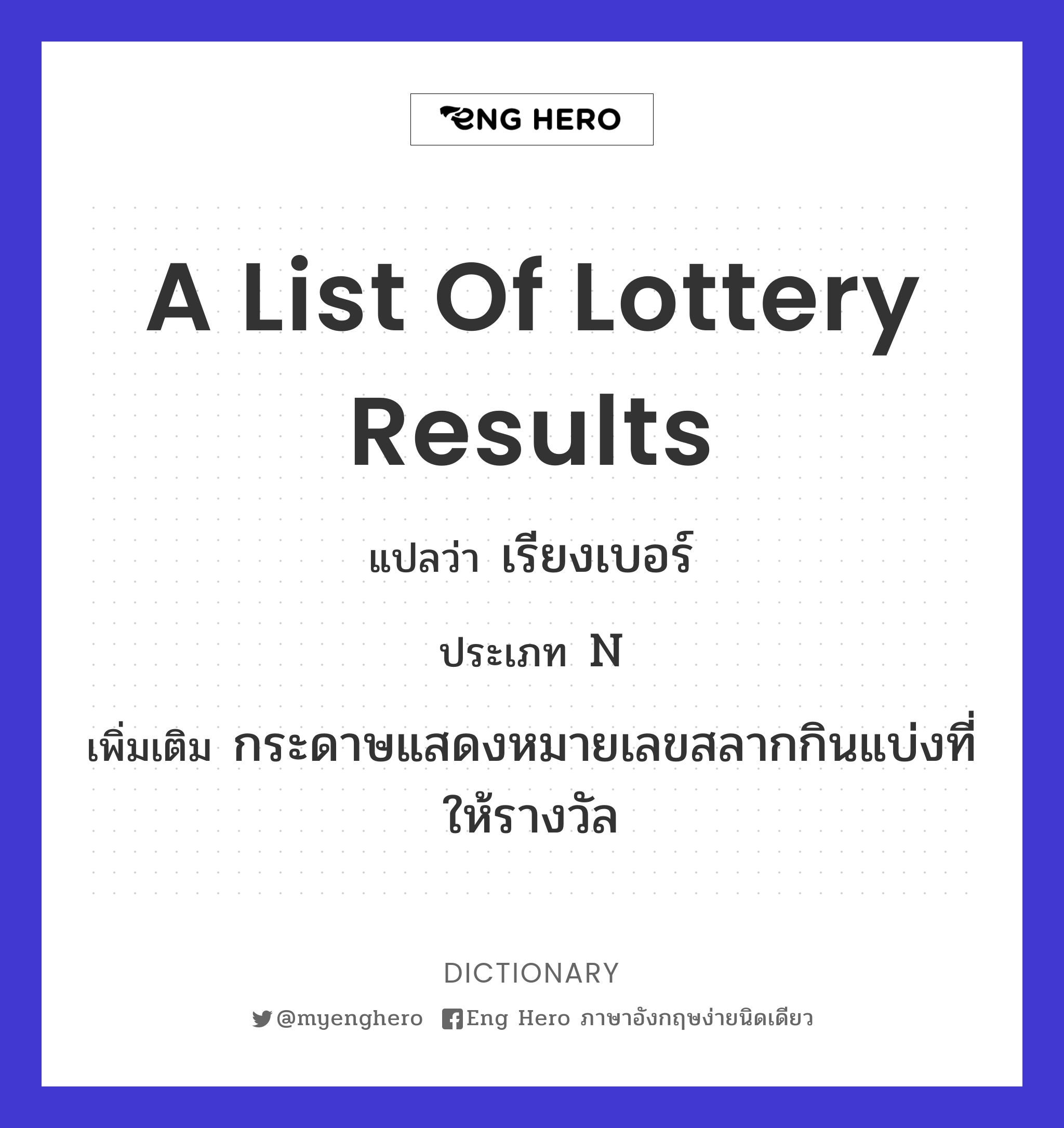 a list of lottery results