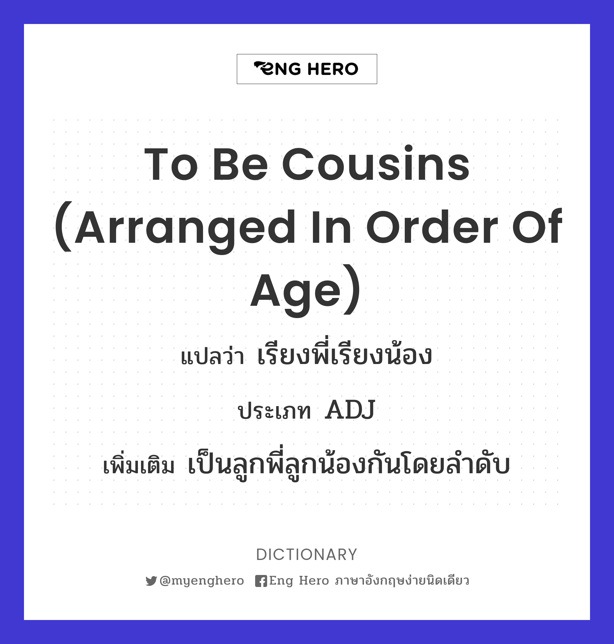 to be cousins (arranged in order of age)