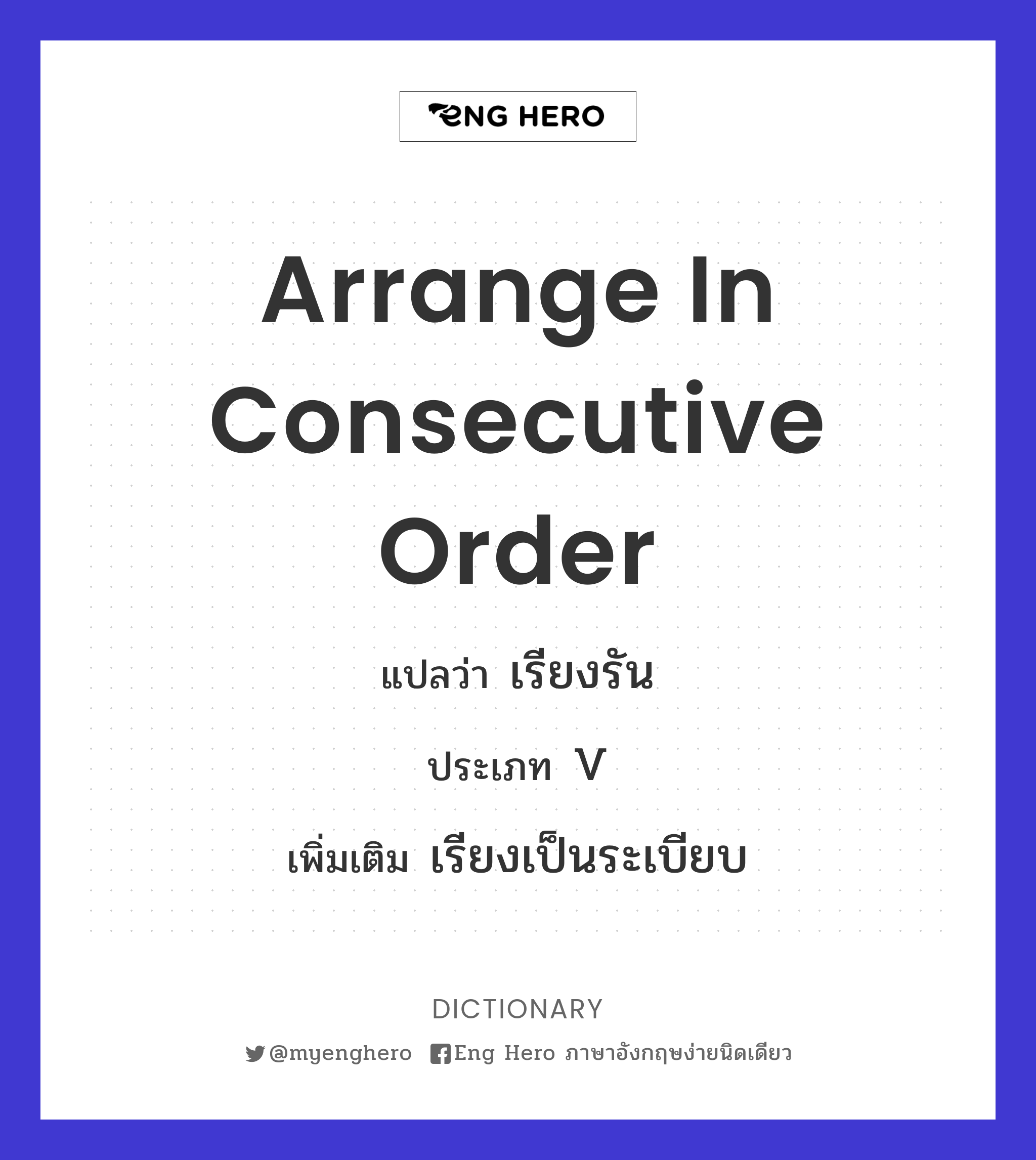 arrange in consecutive order