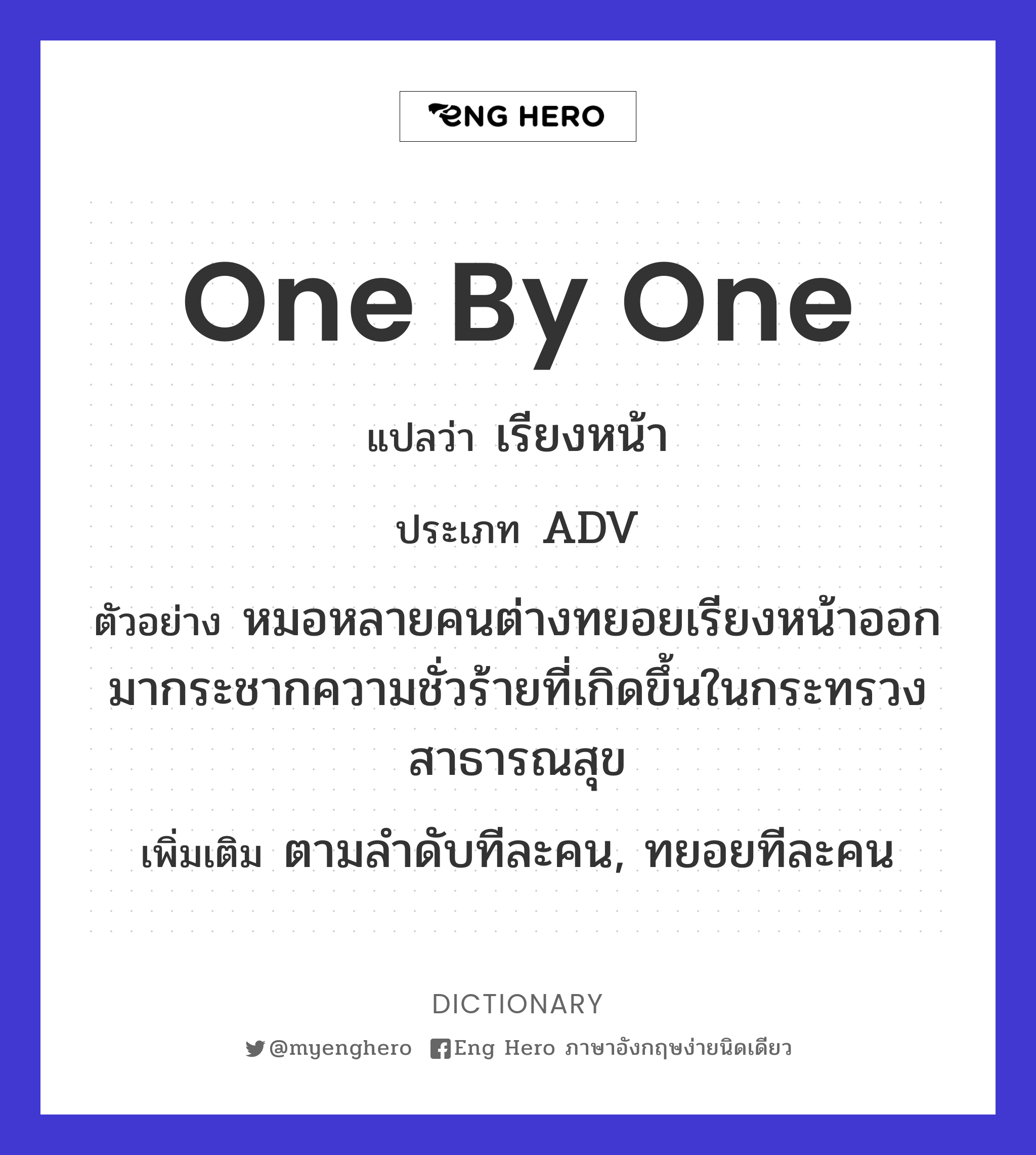 one by one