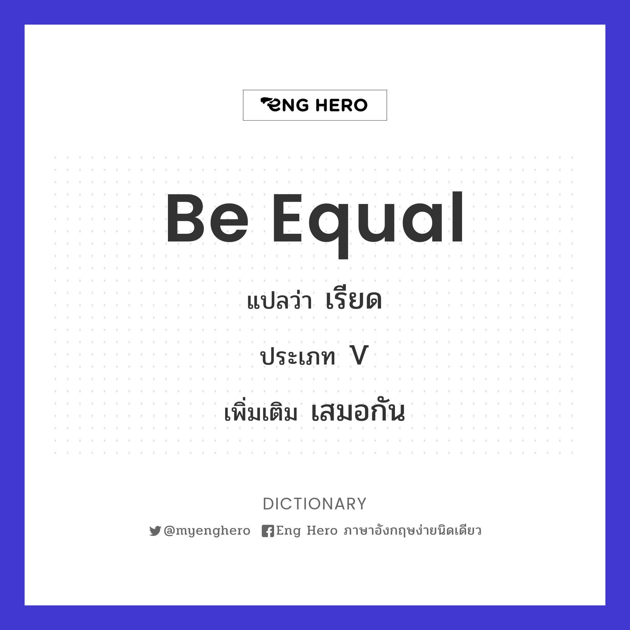 be equal