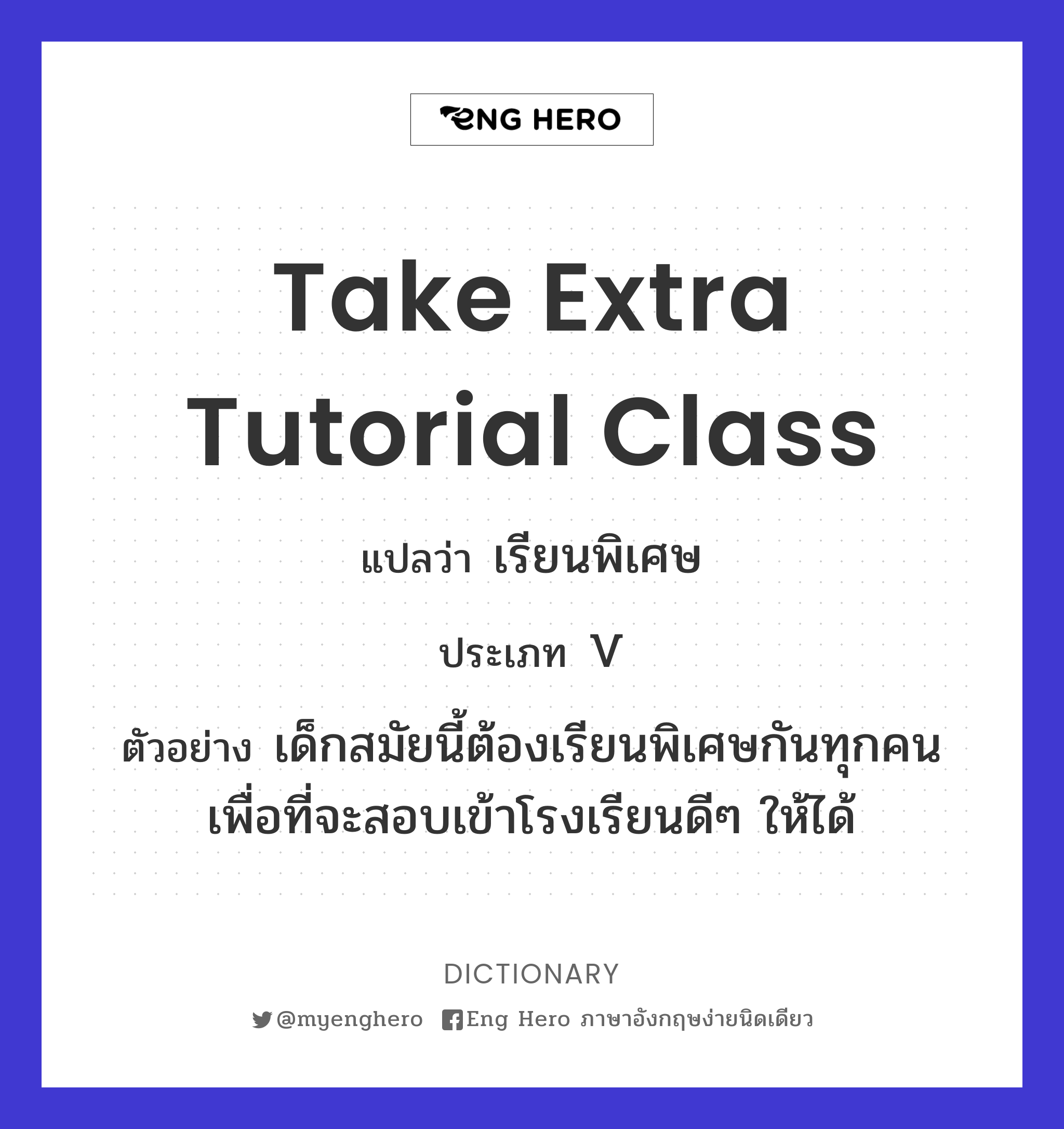 take extra tutorial class