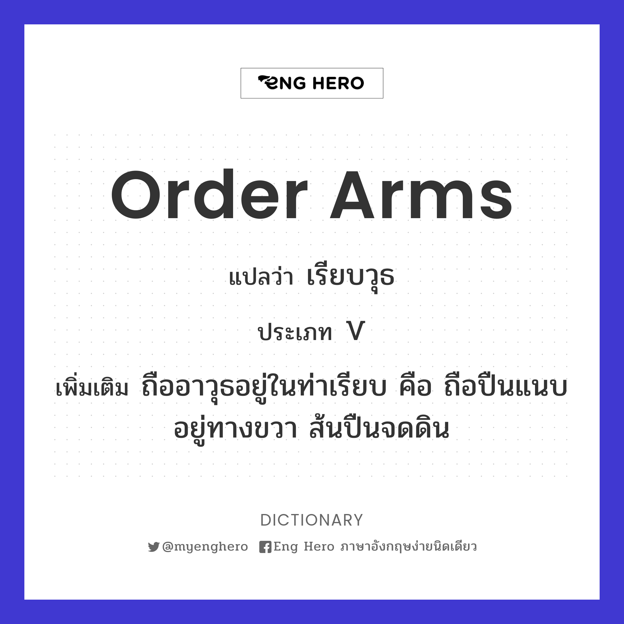 order arms