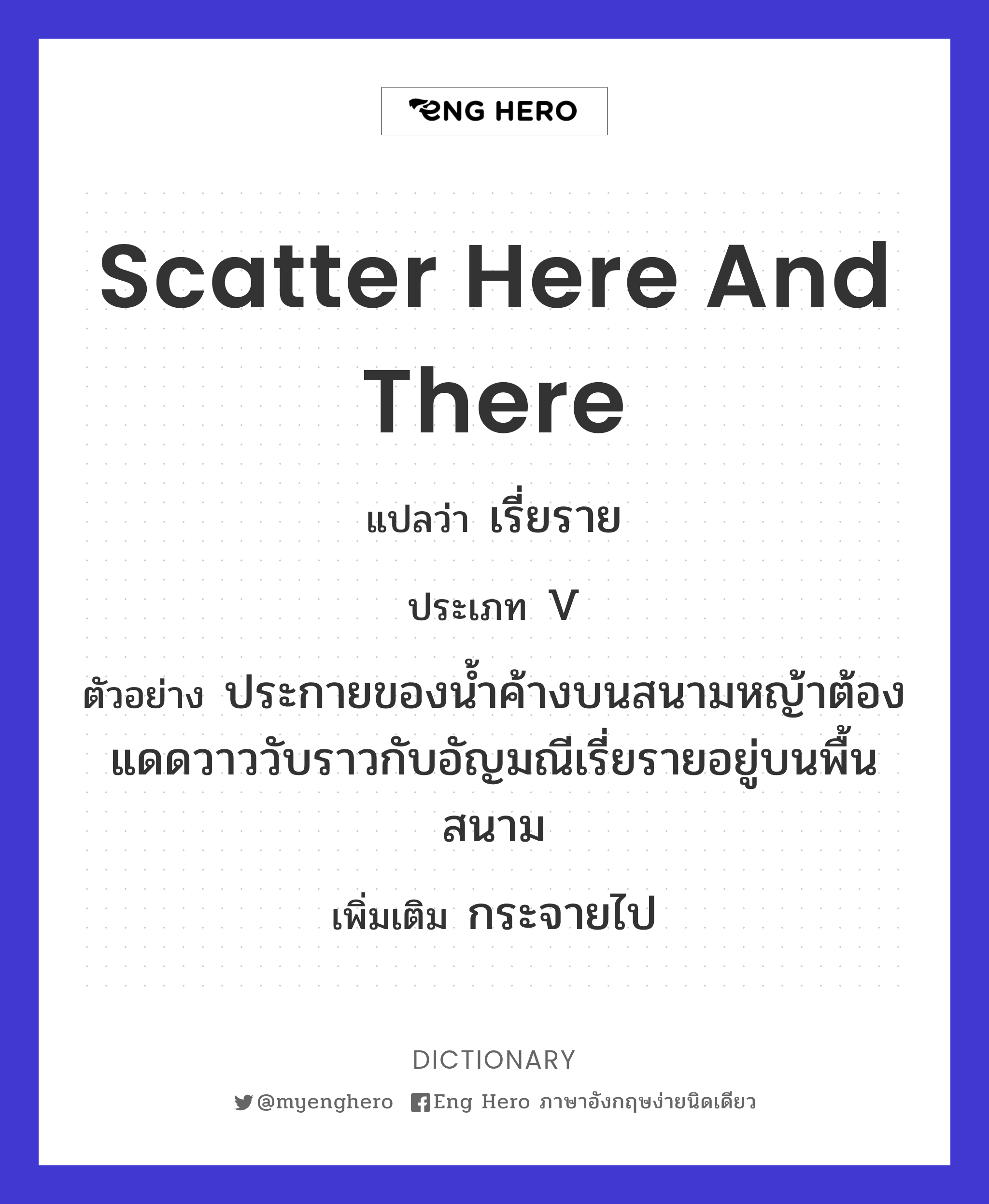 scatter here and there