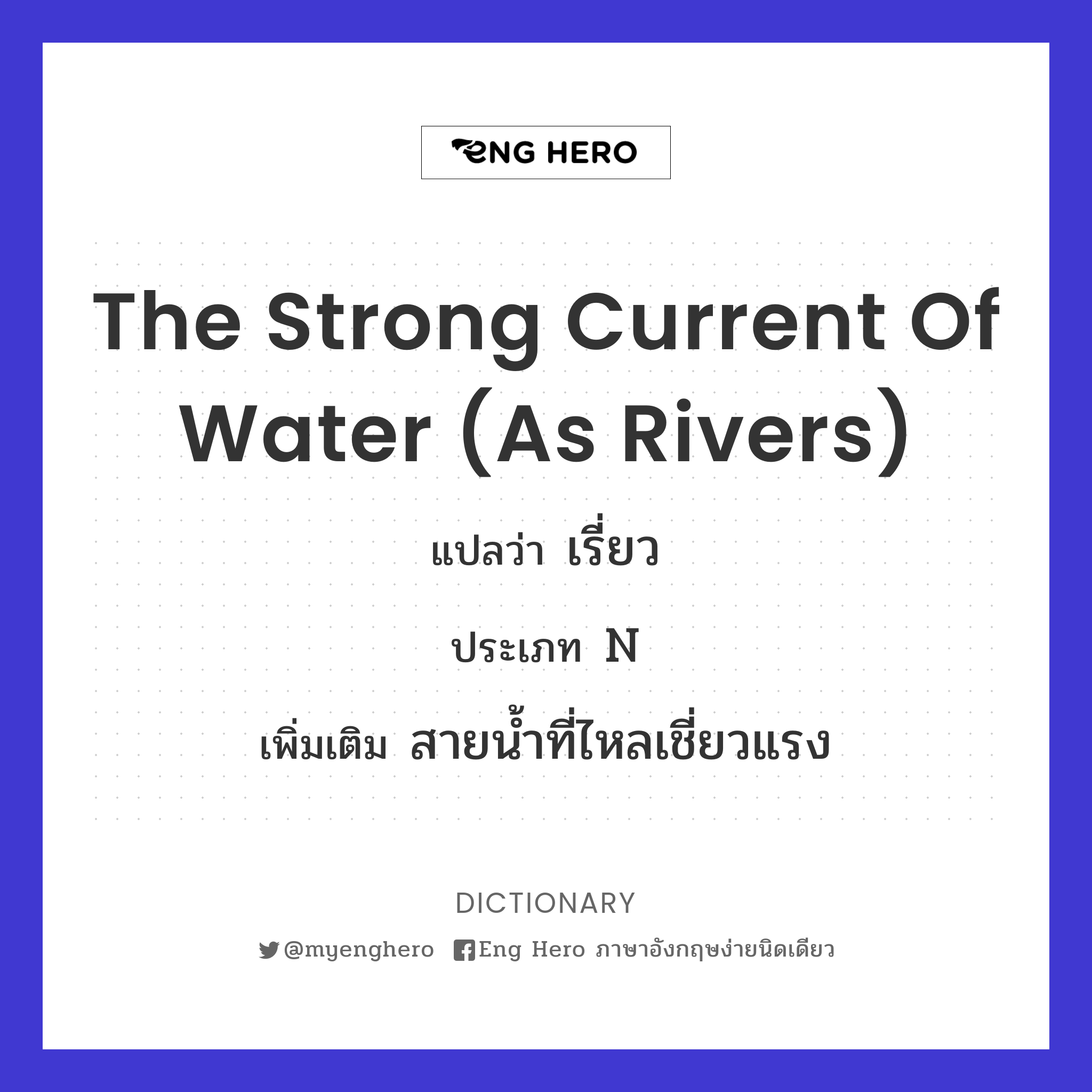 the strong current of water (as rivers)