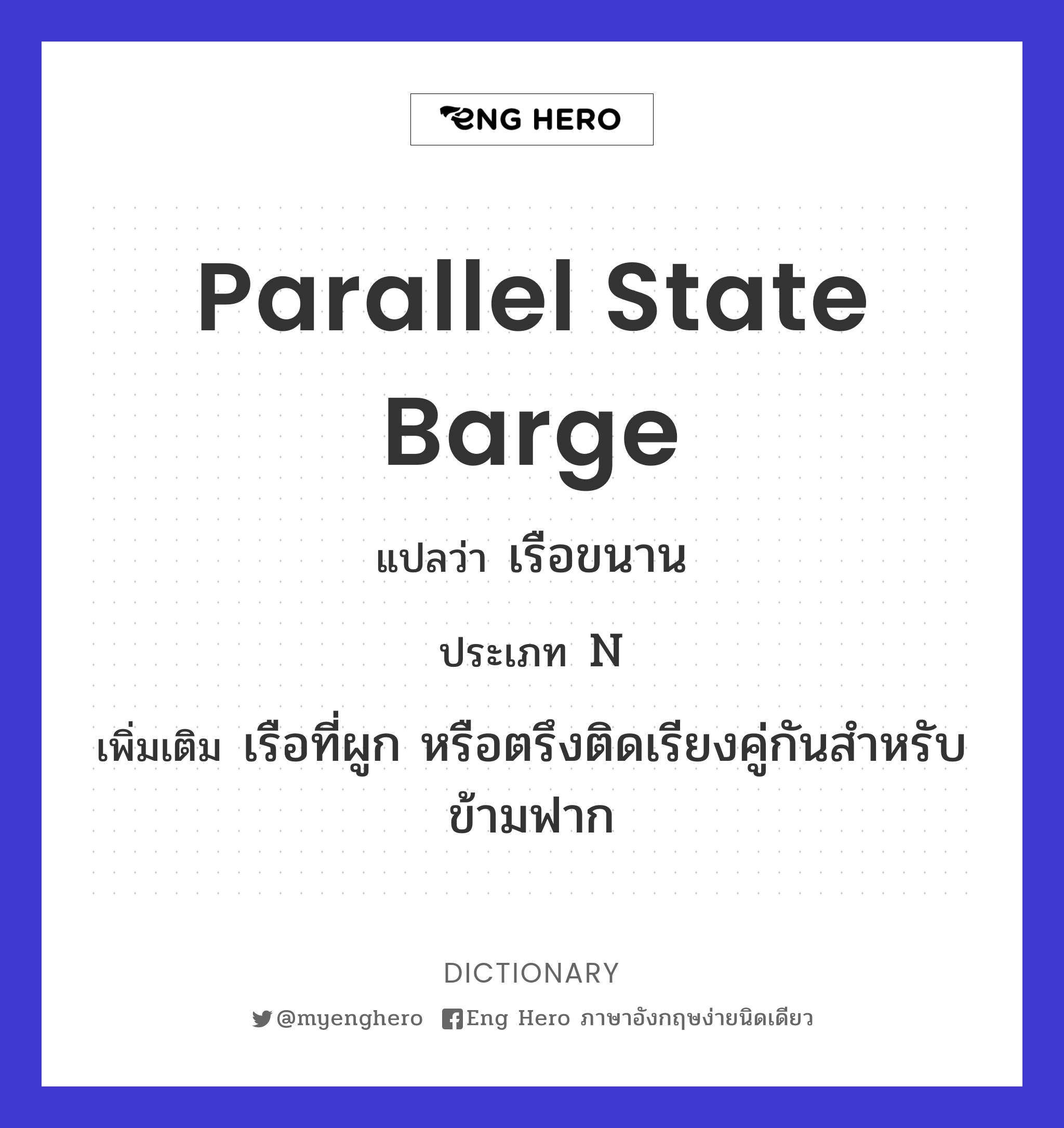 parallel state barge
