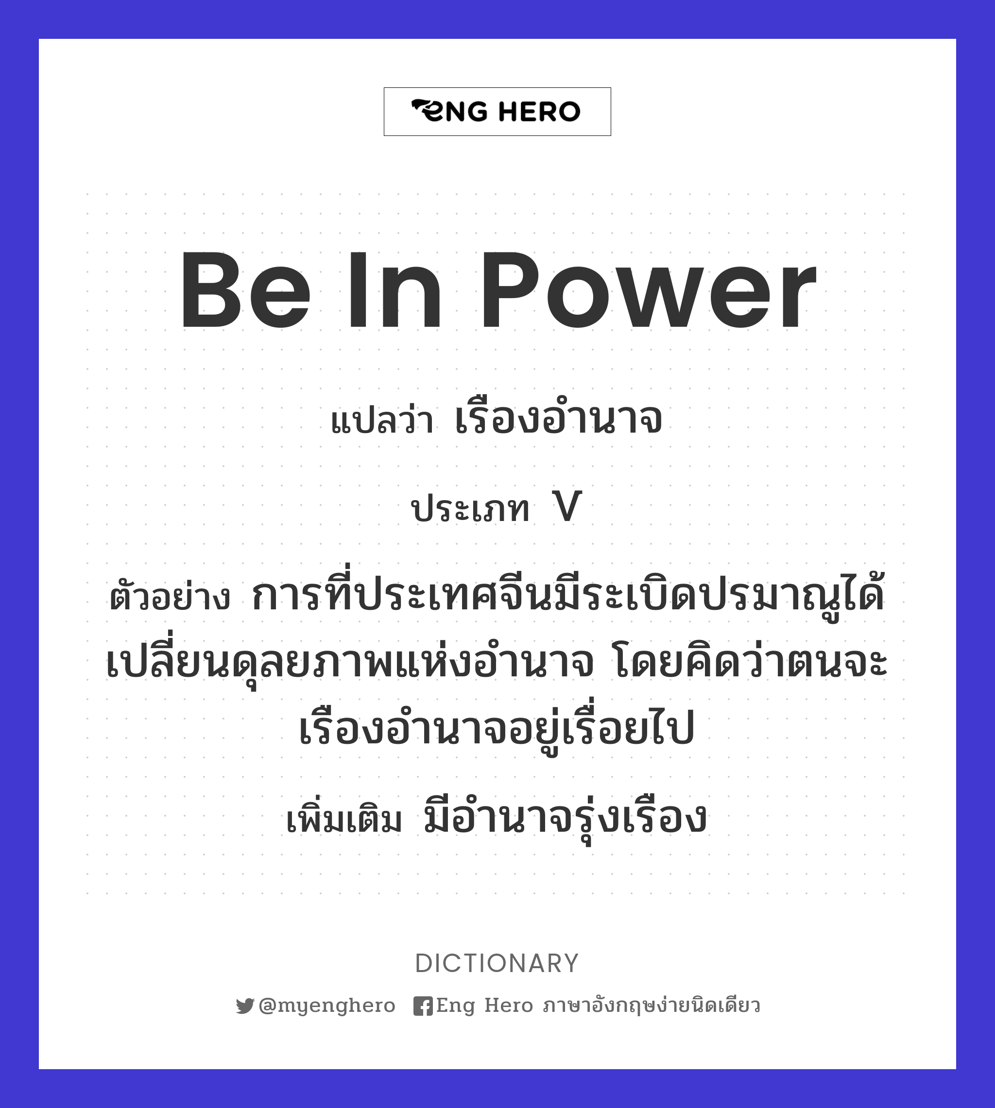 be in power