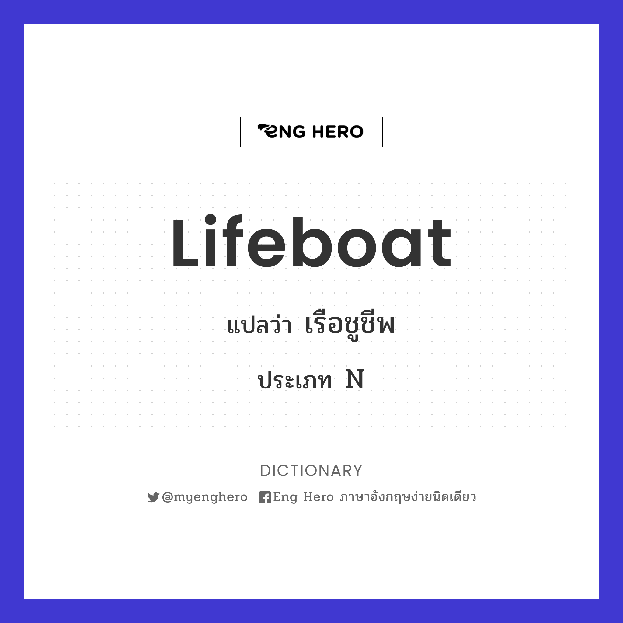 lifeboat