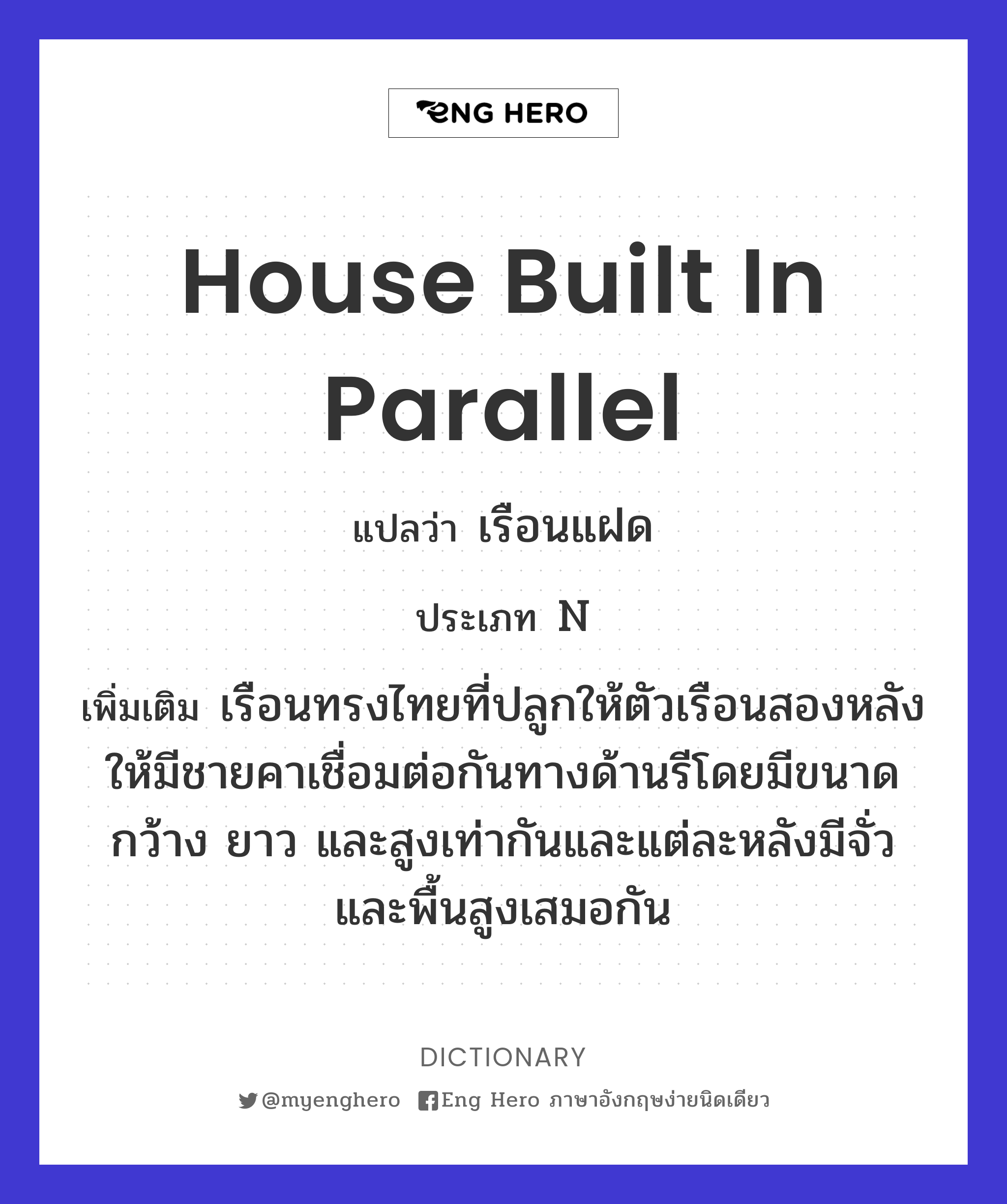 house built in parallel