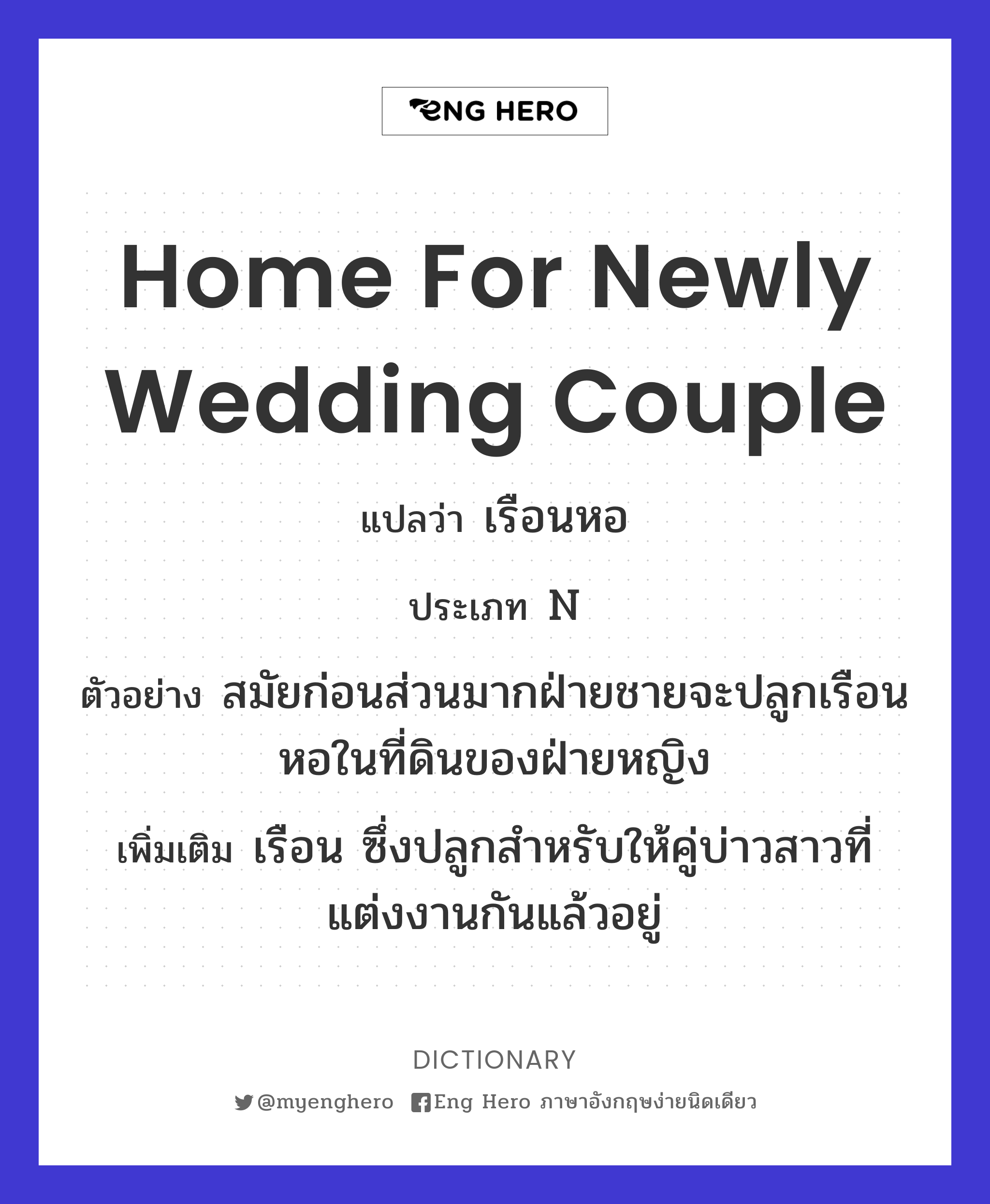 home for newly wedding couple