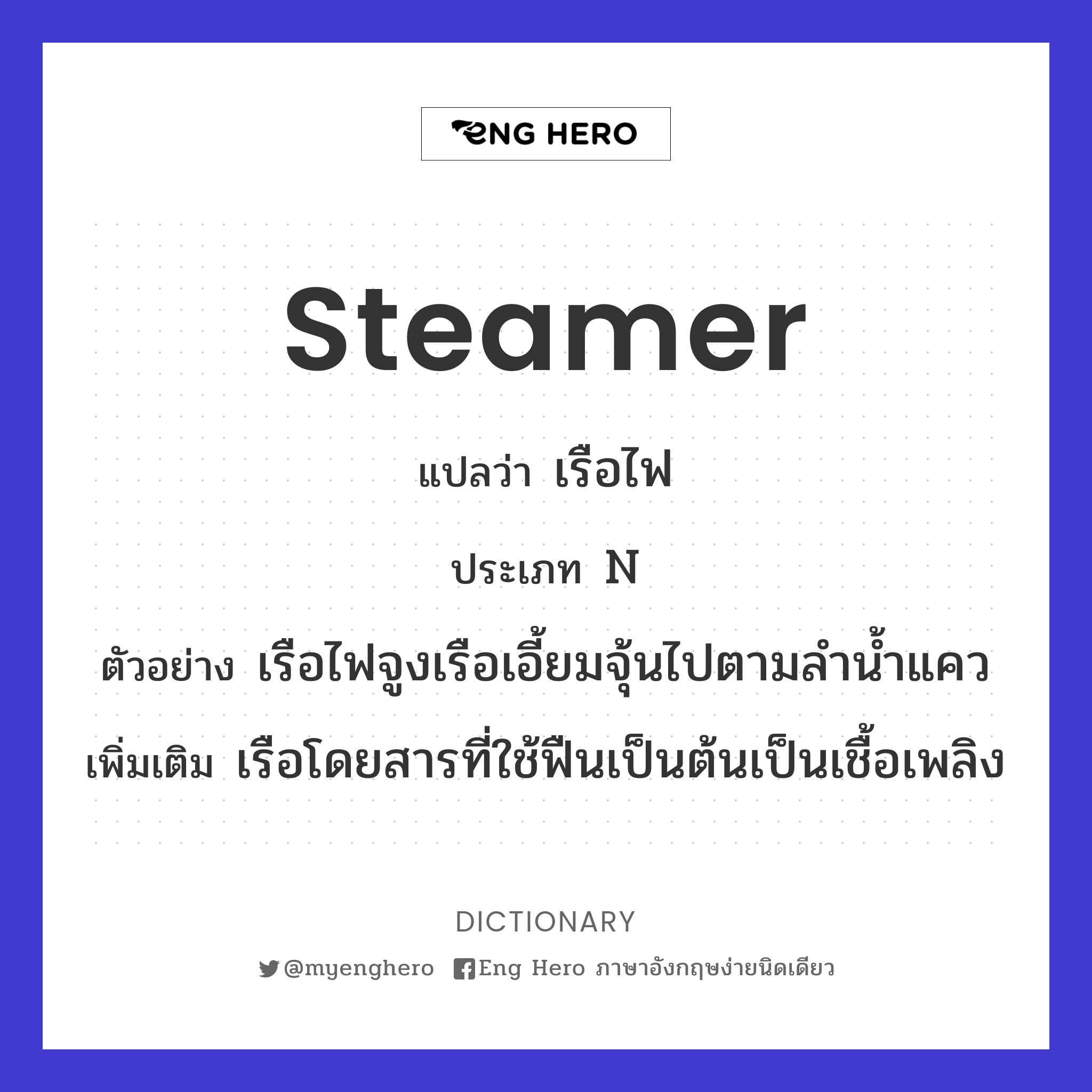 steamer