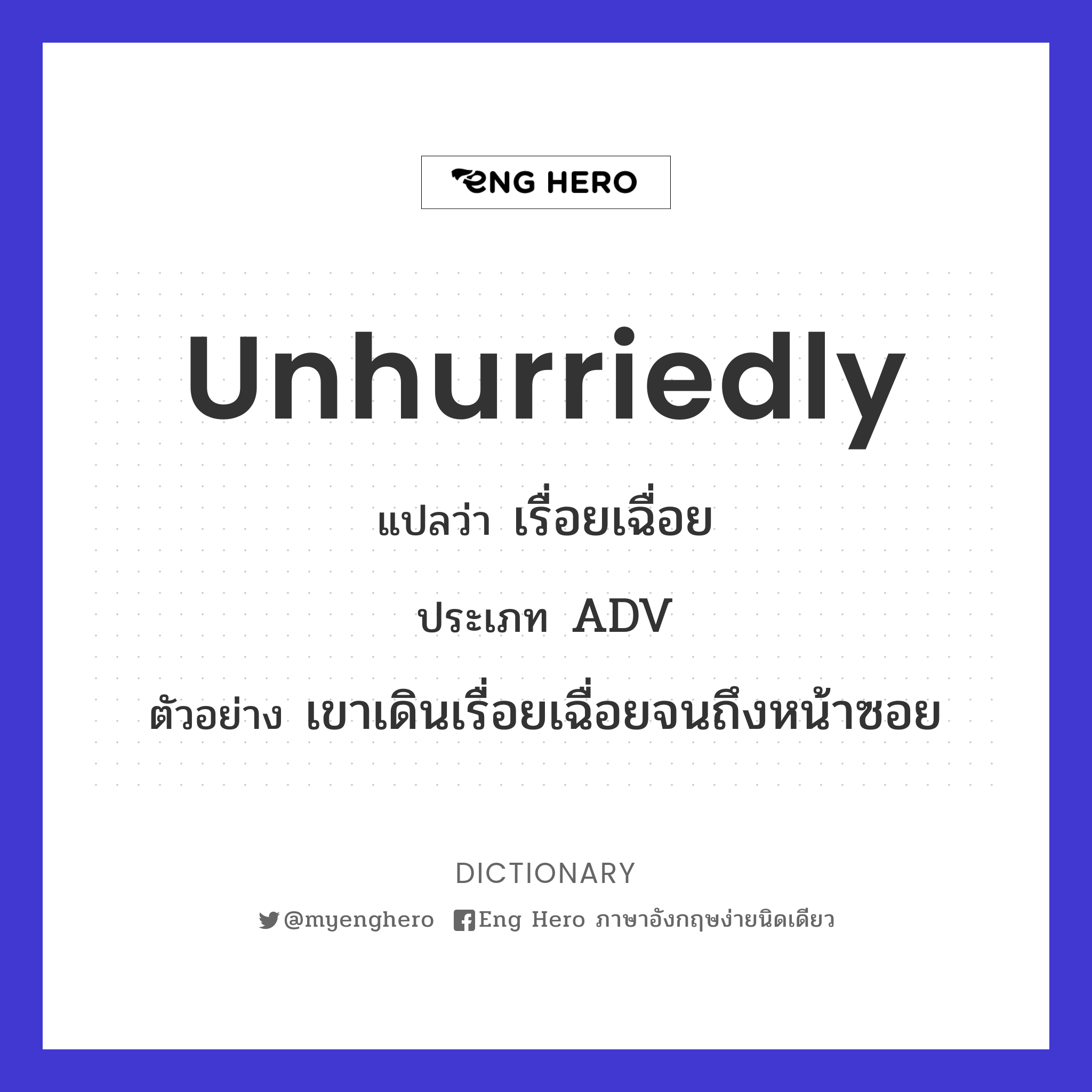 unhurriedly