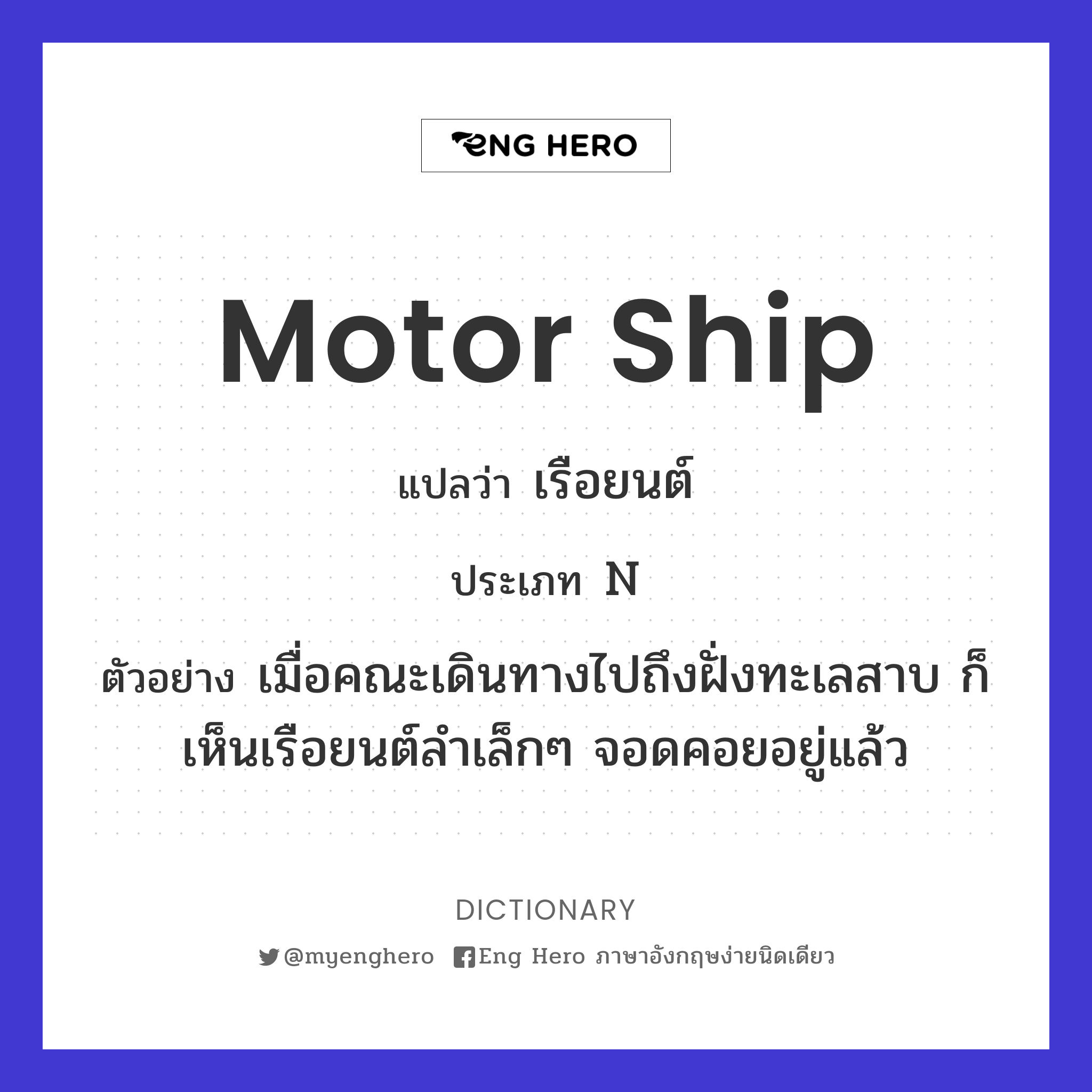 motor ship