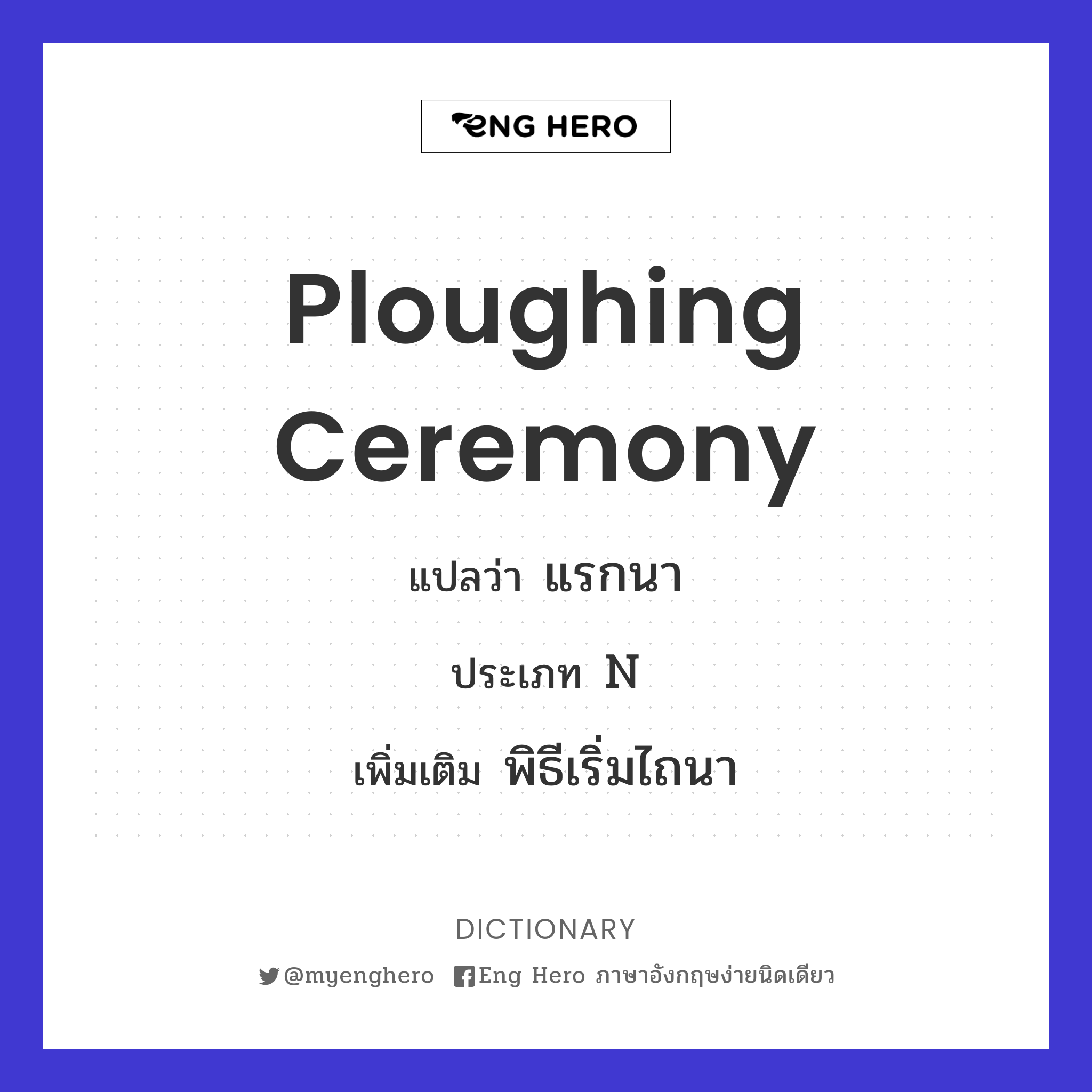 ploughing ceremony