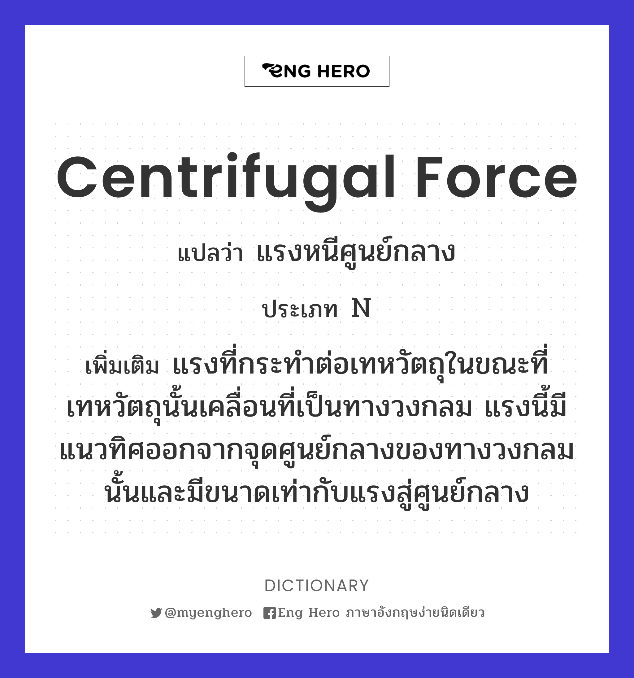 centrifugal force