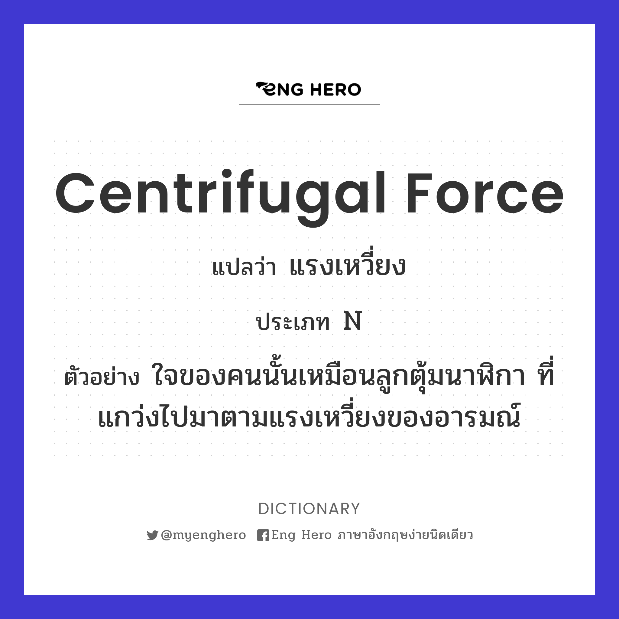 centrifugal force