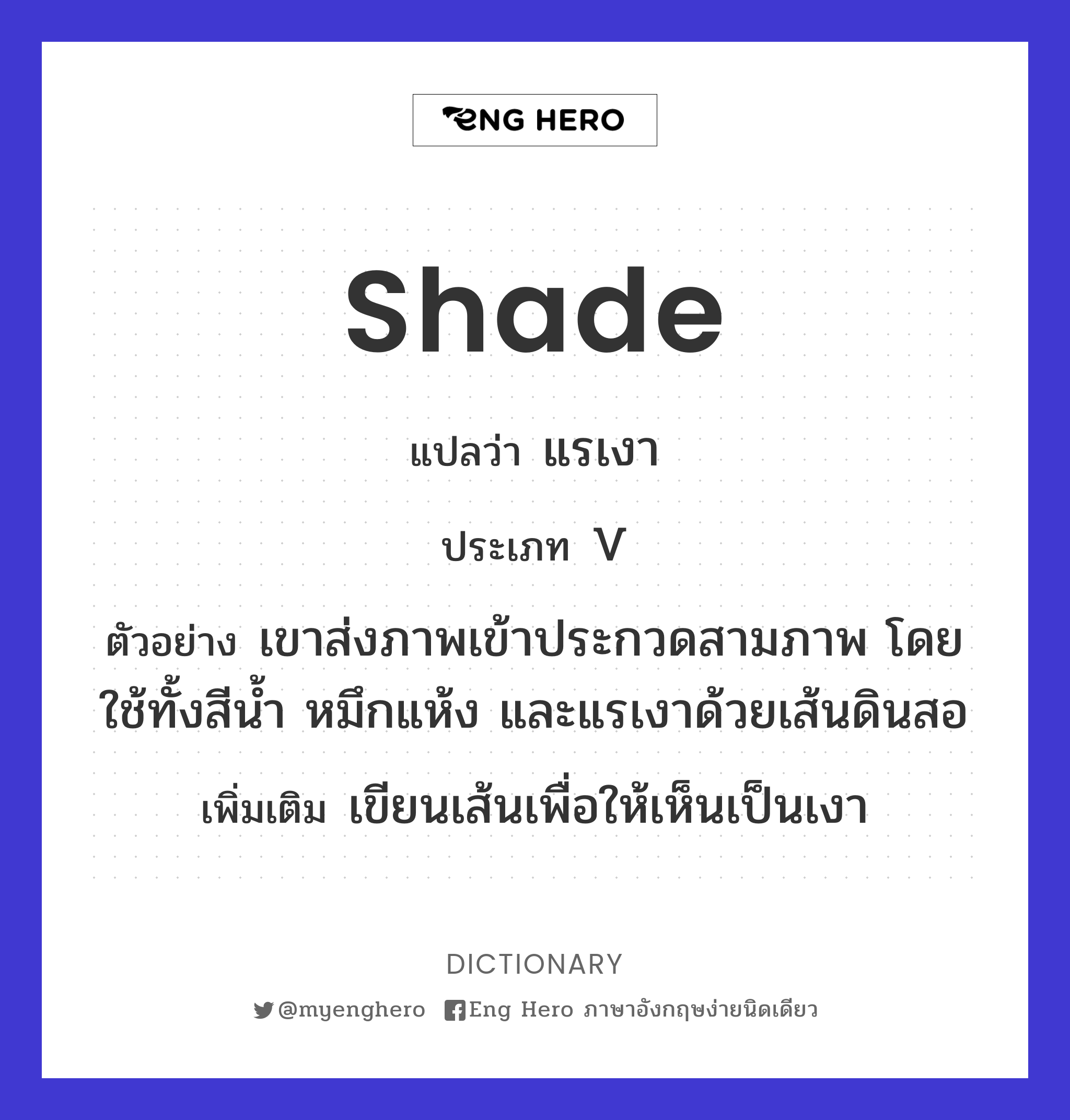 shade