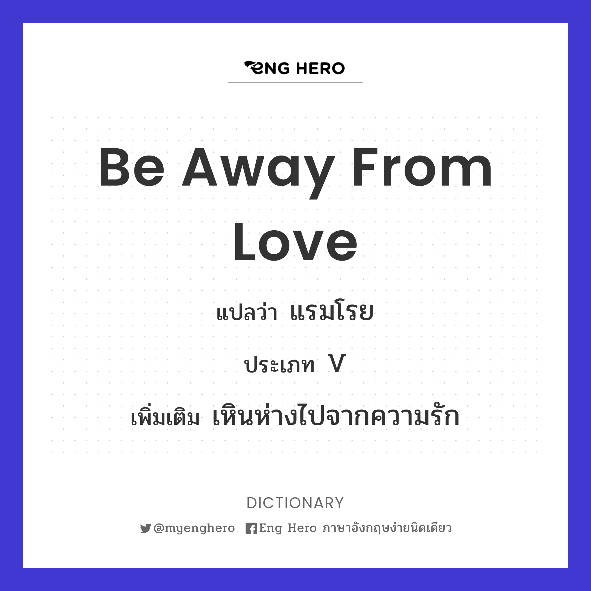 be away from love
