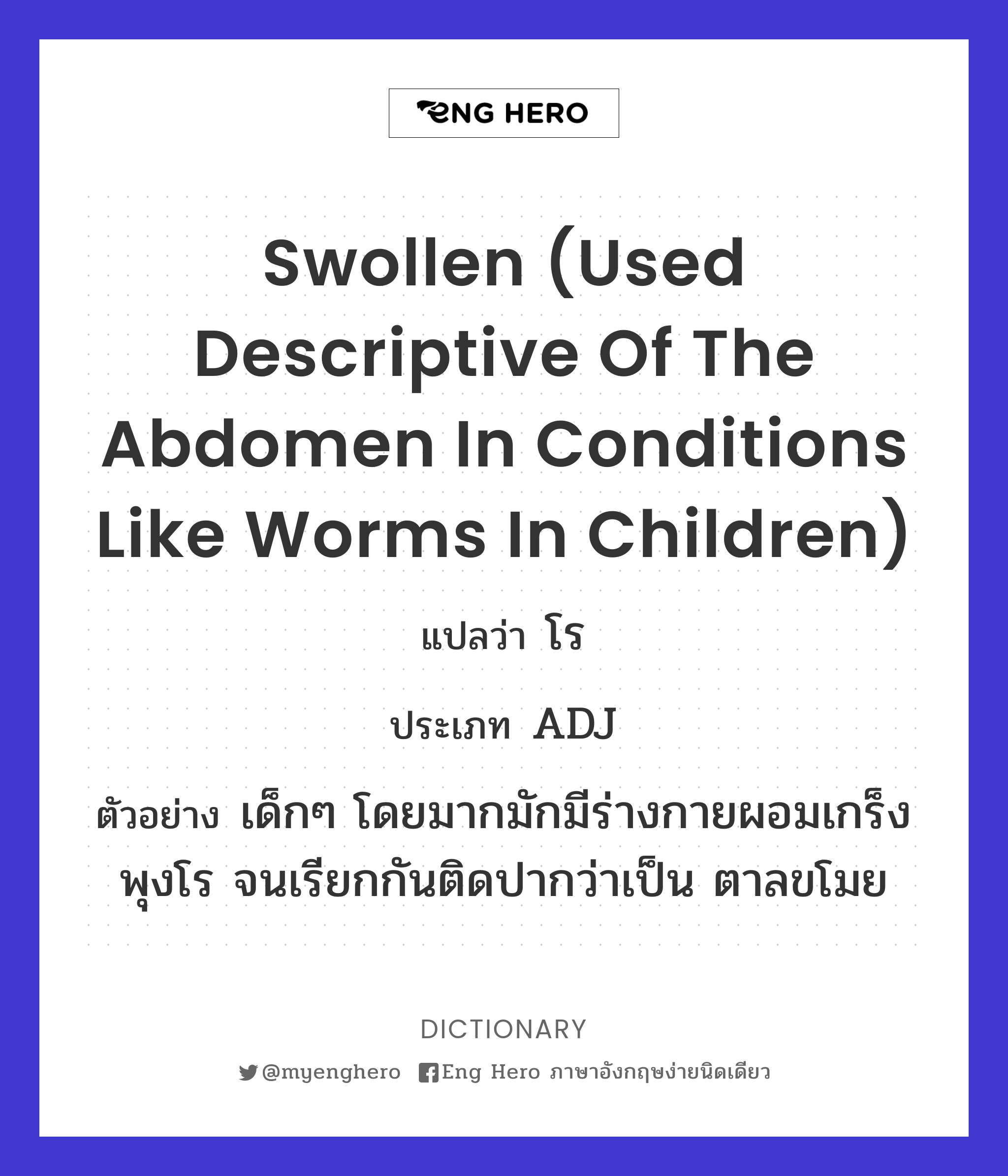 swollen (used descriptive of the abdomen in conditions like worms in children)