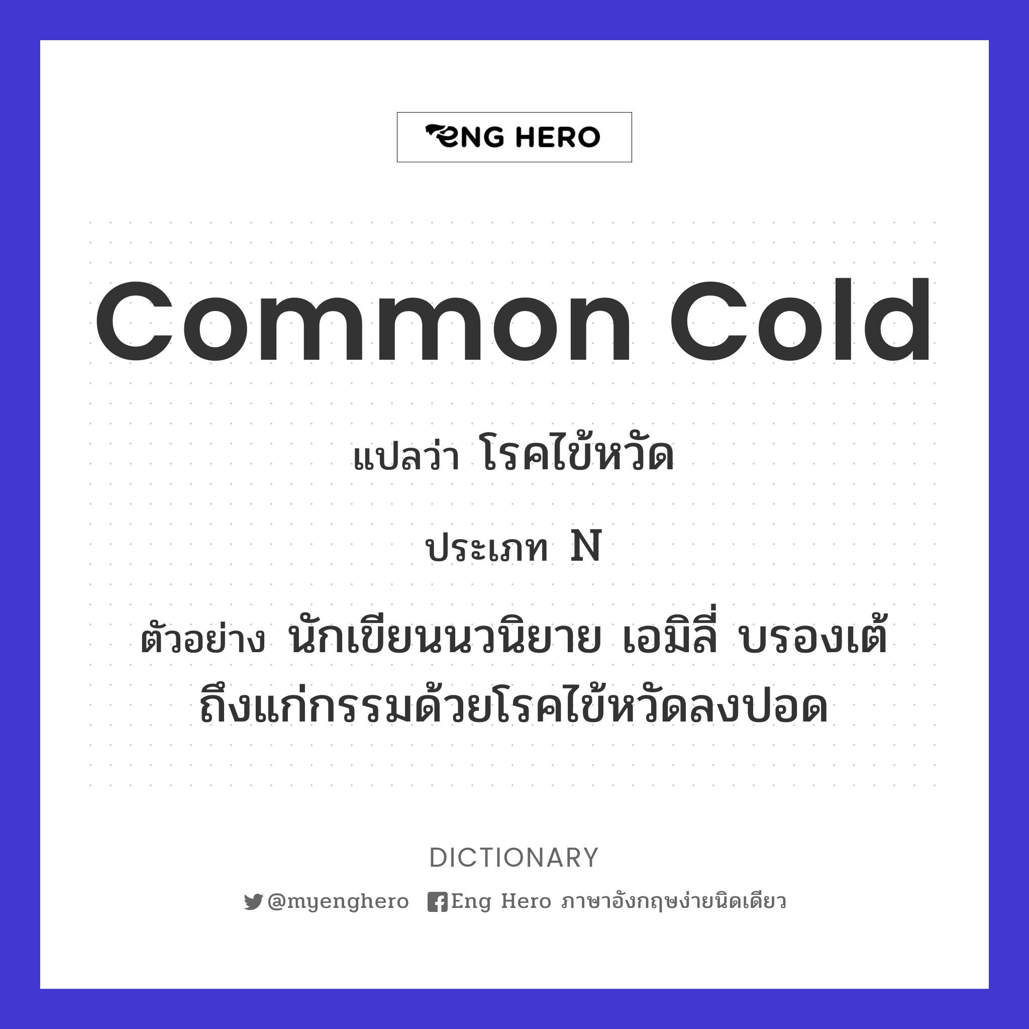 common cold