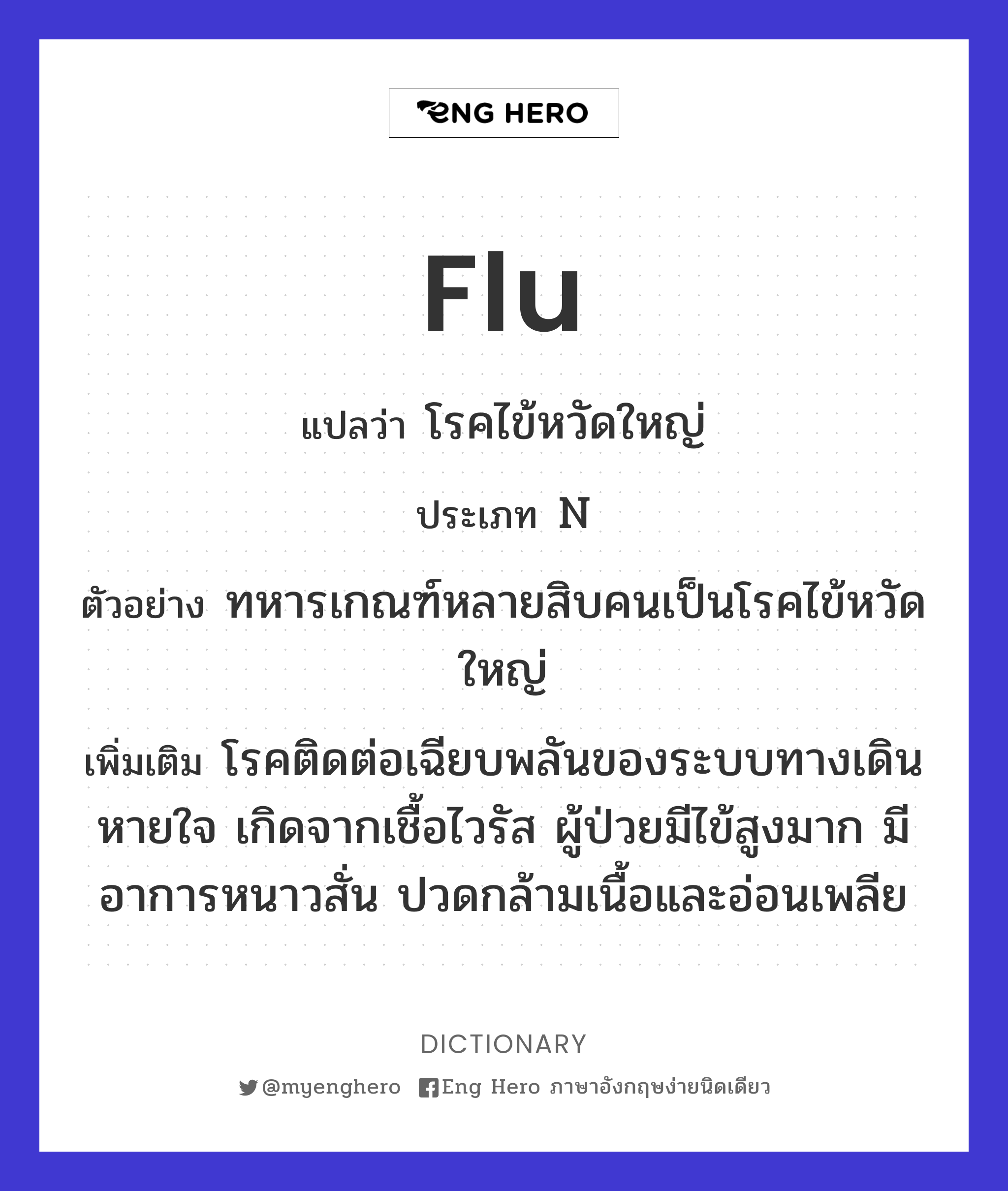 flu