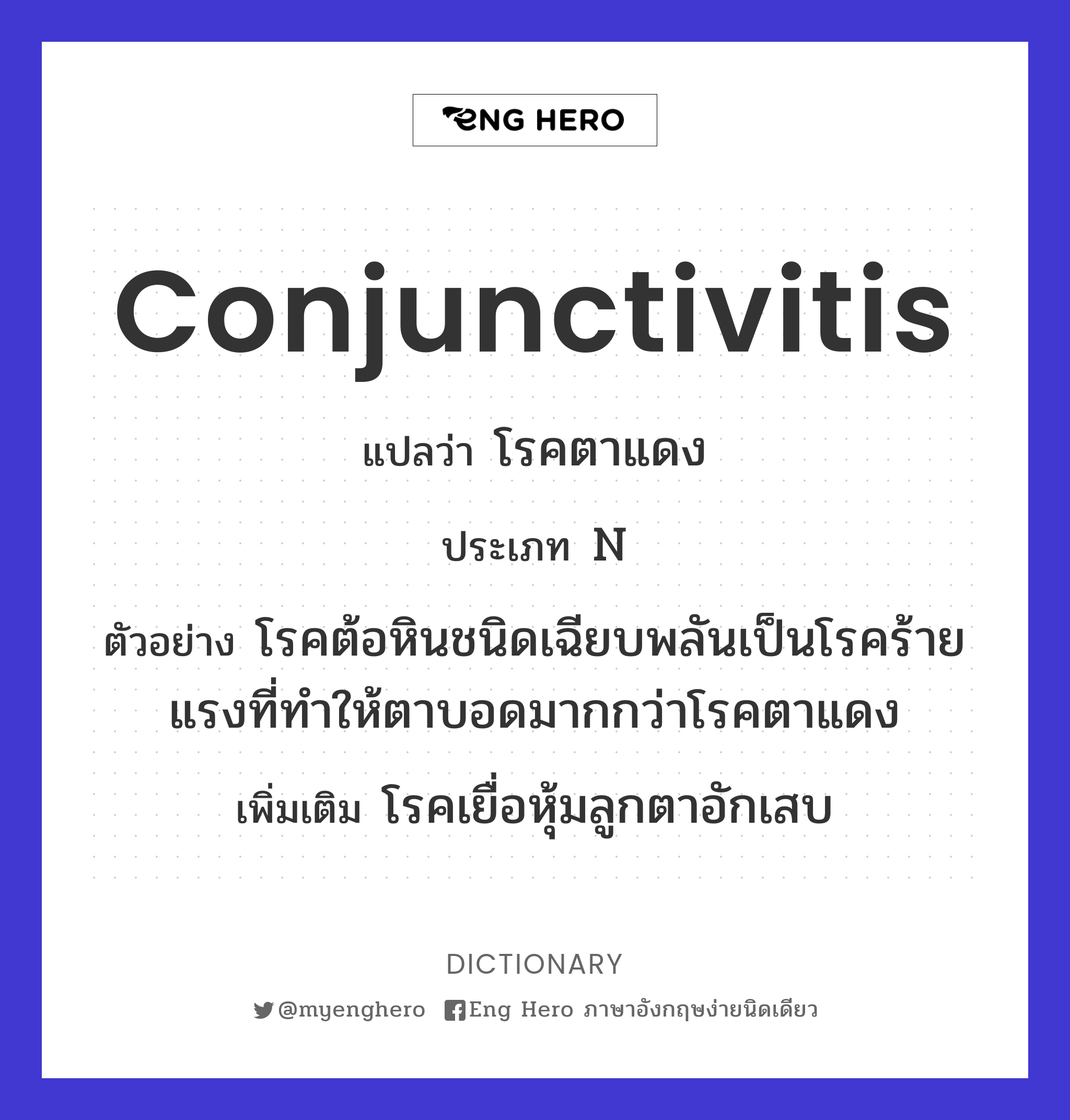 conjunctivitis