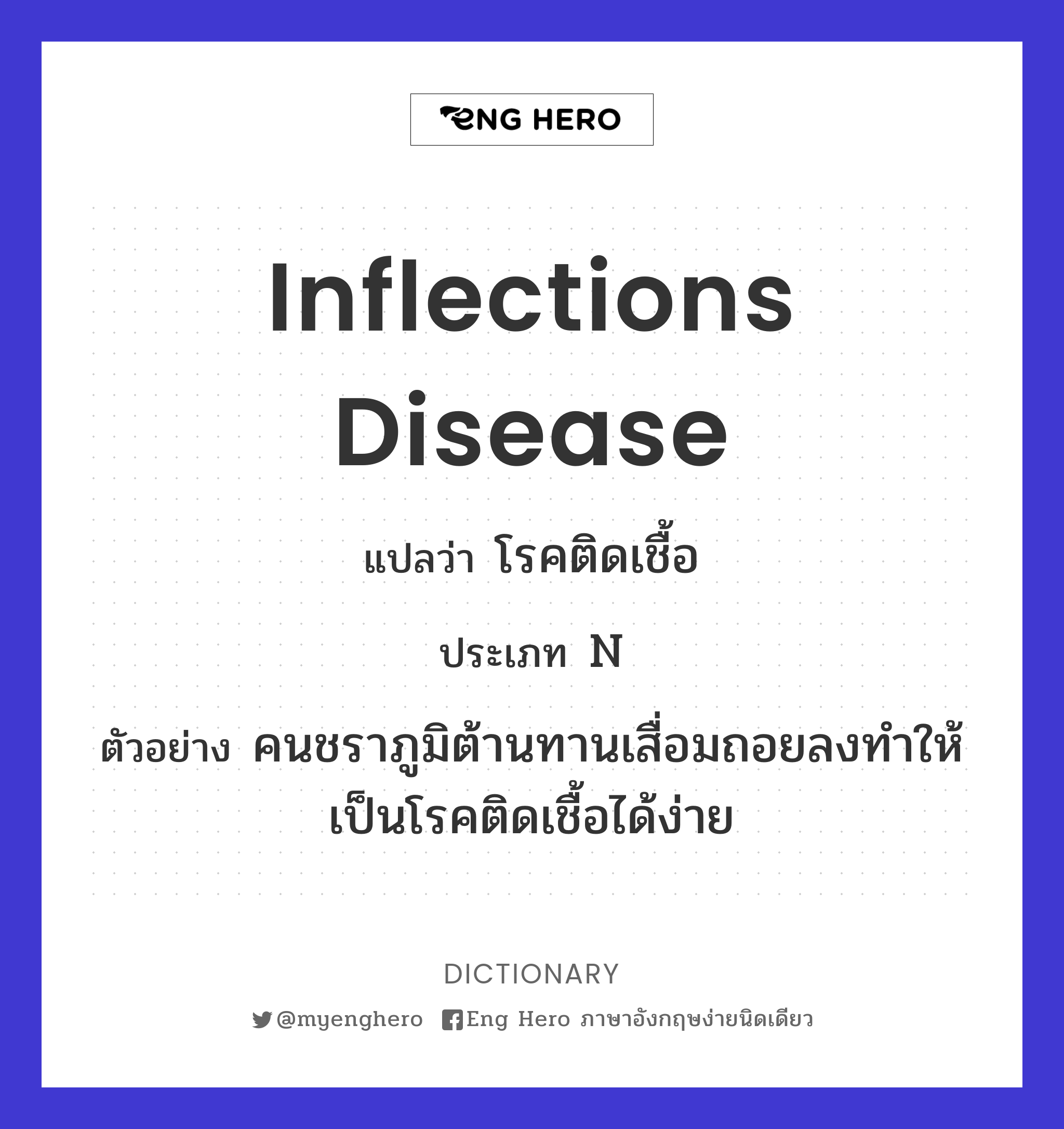 inflections disease