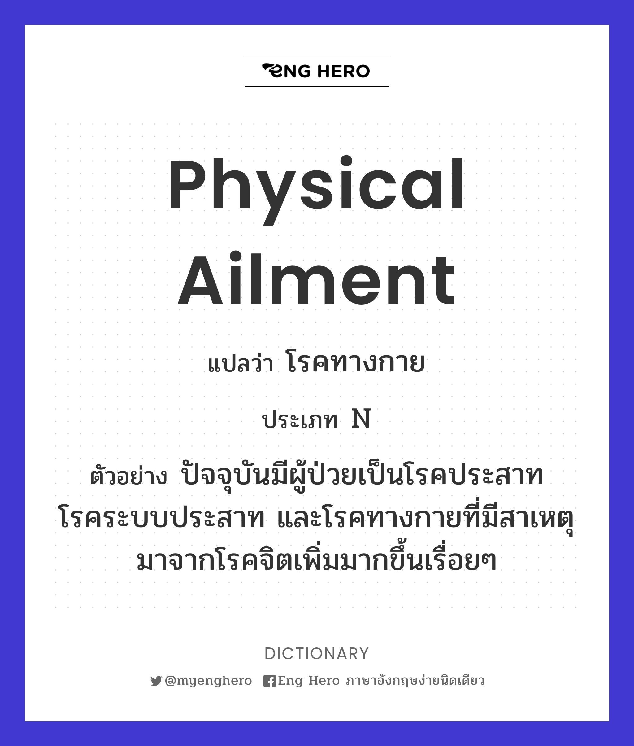 physical ailment