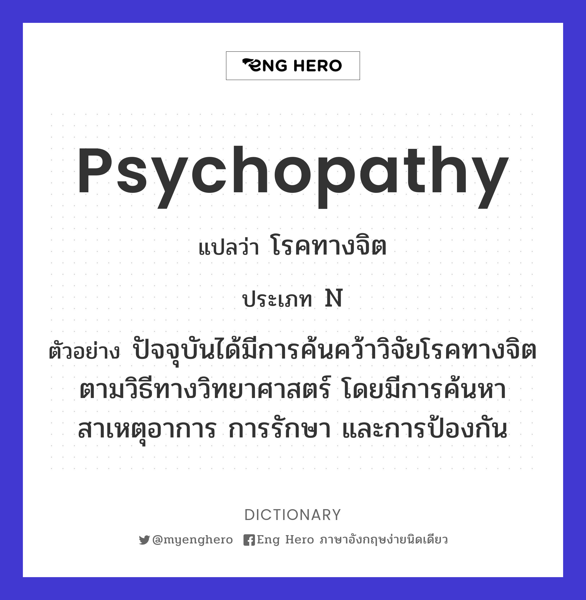 psychopathy