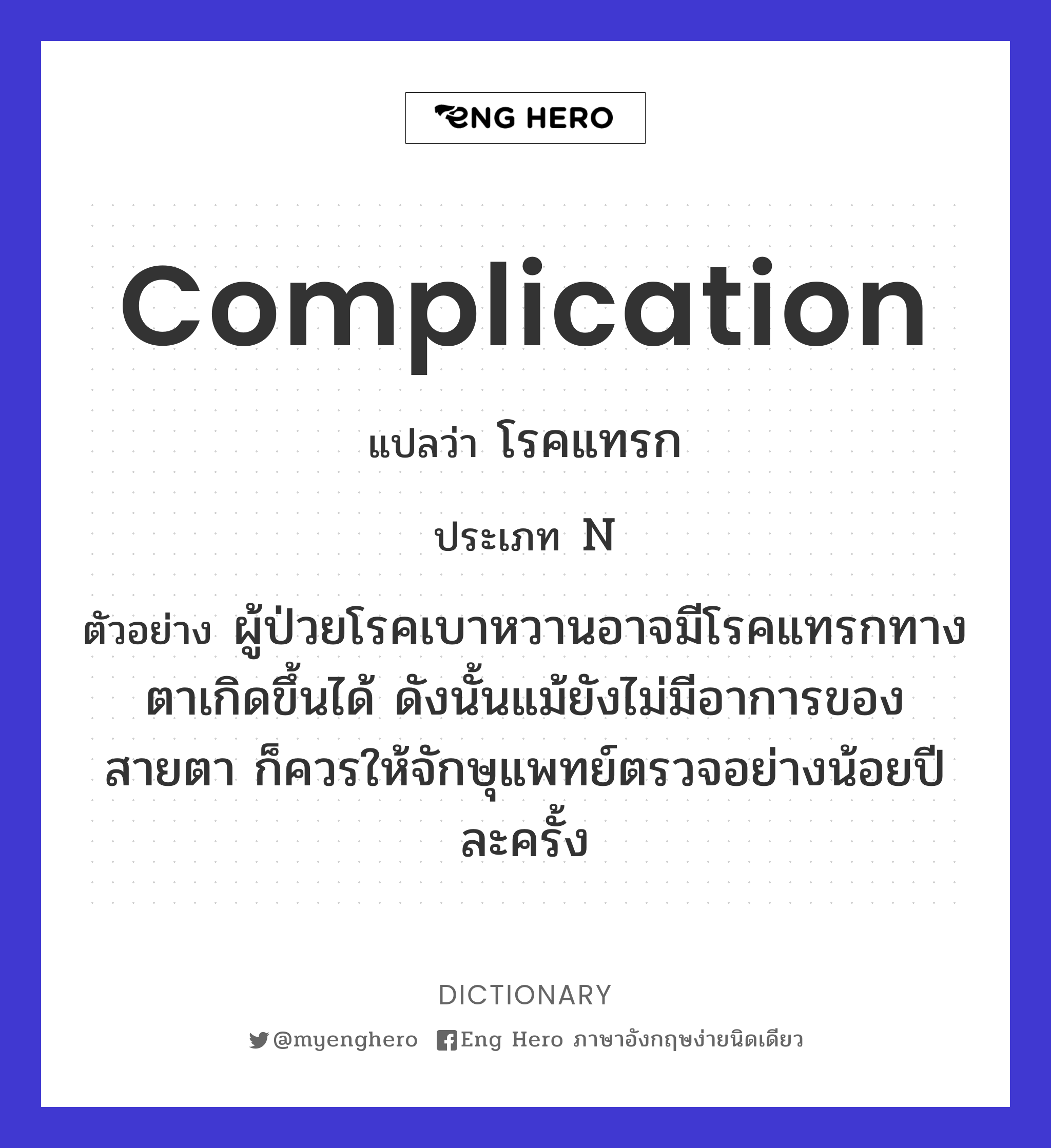 complication