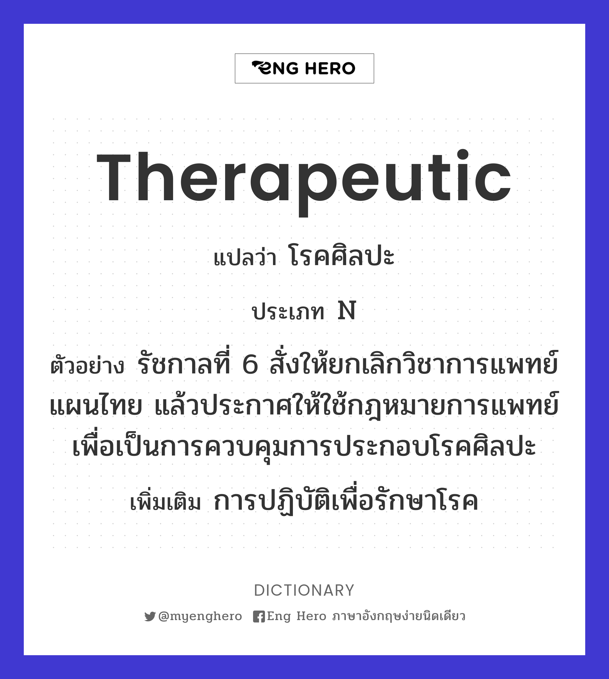 therapeutic