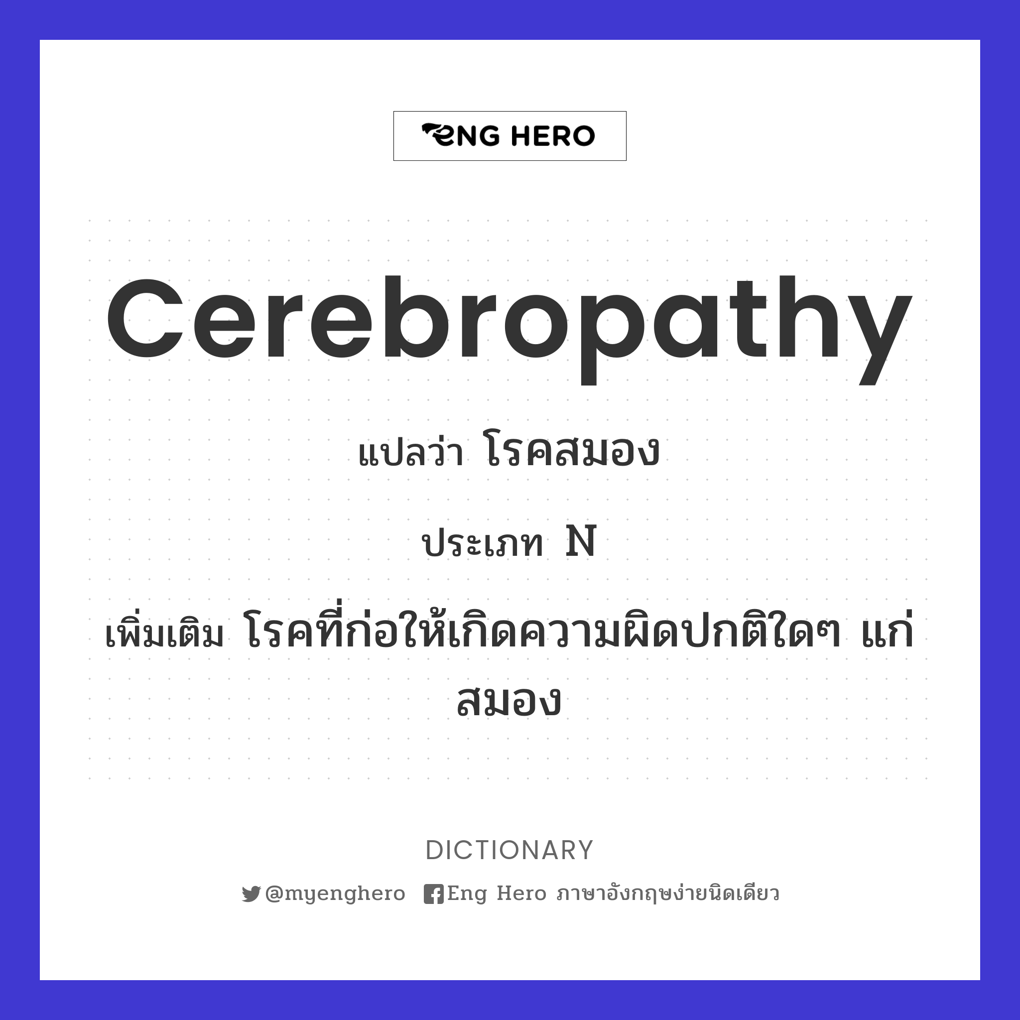 cerebropathy