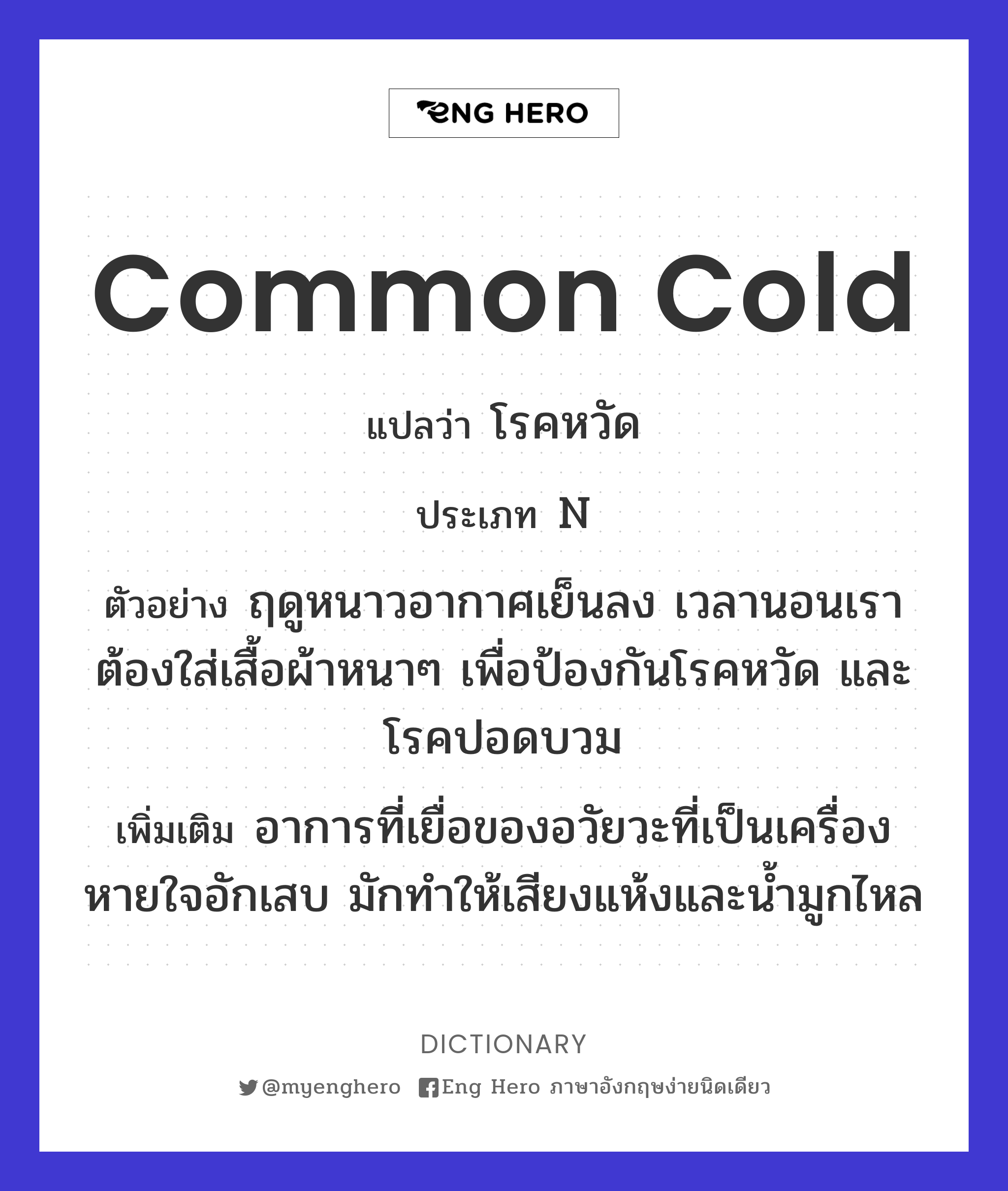 common cold