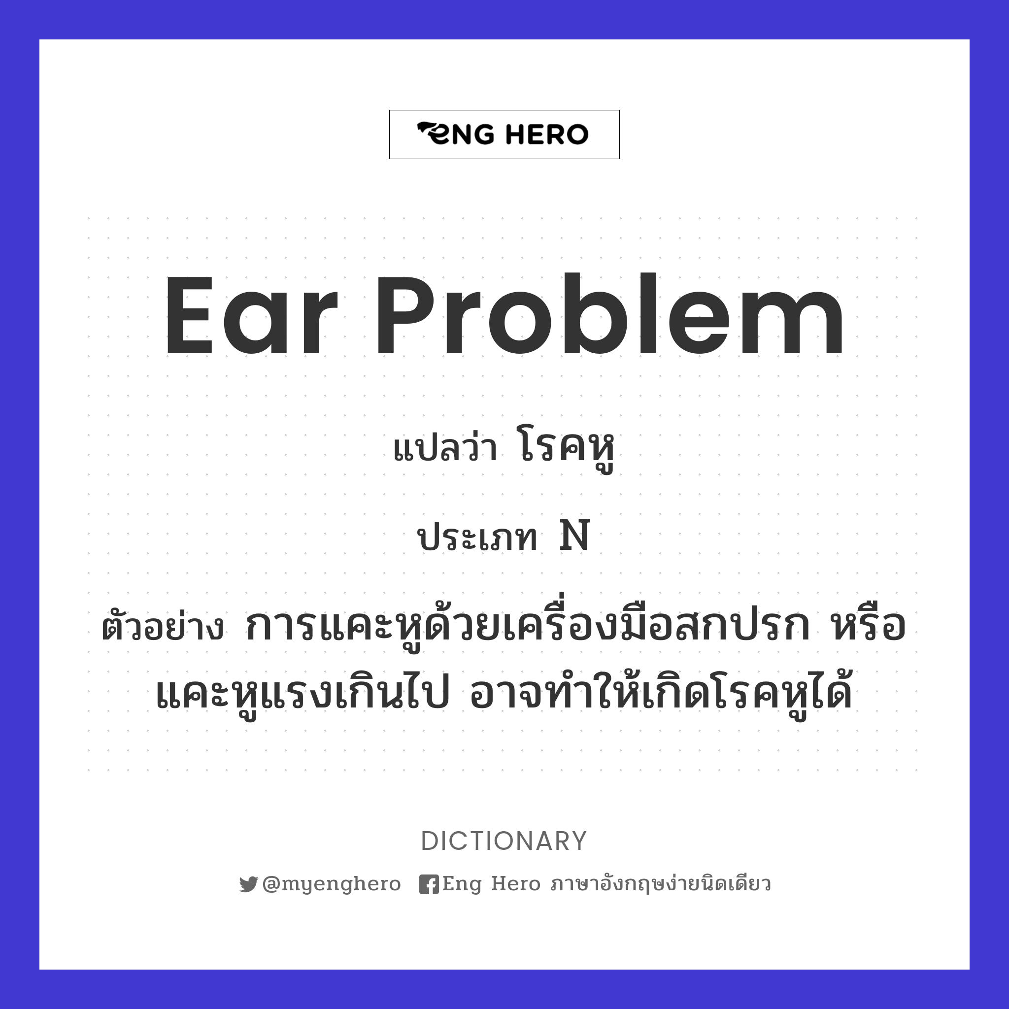 ear problem