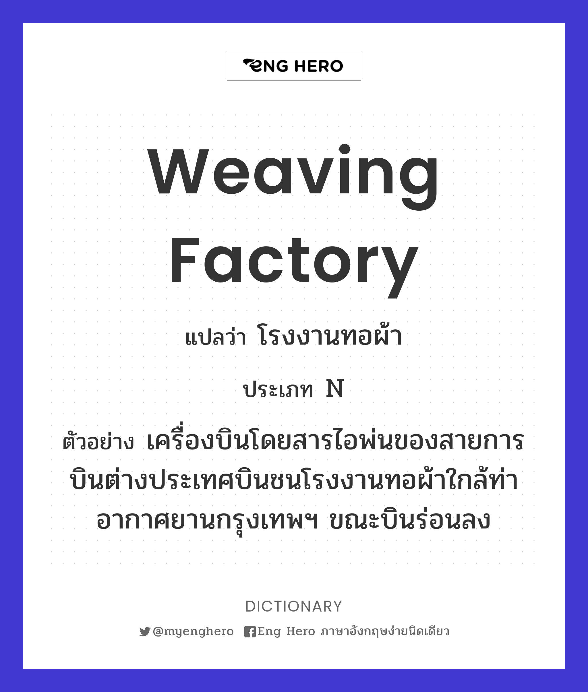 weaving factory