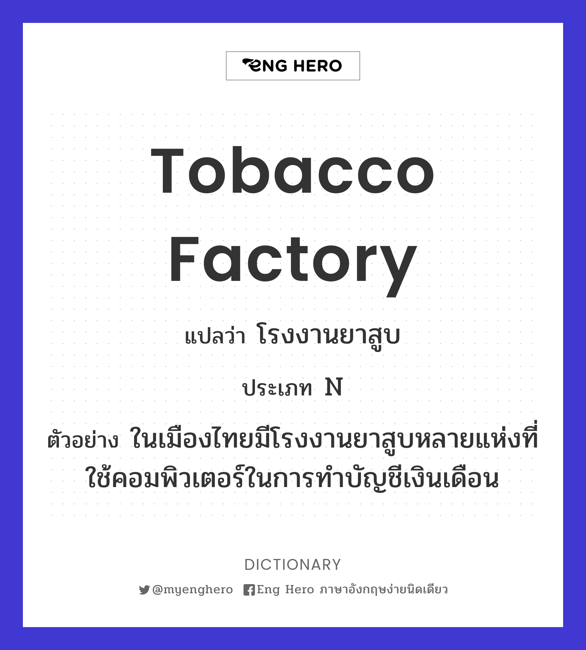 tobacco factory