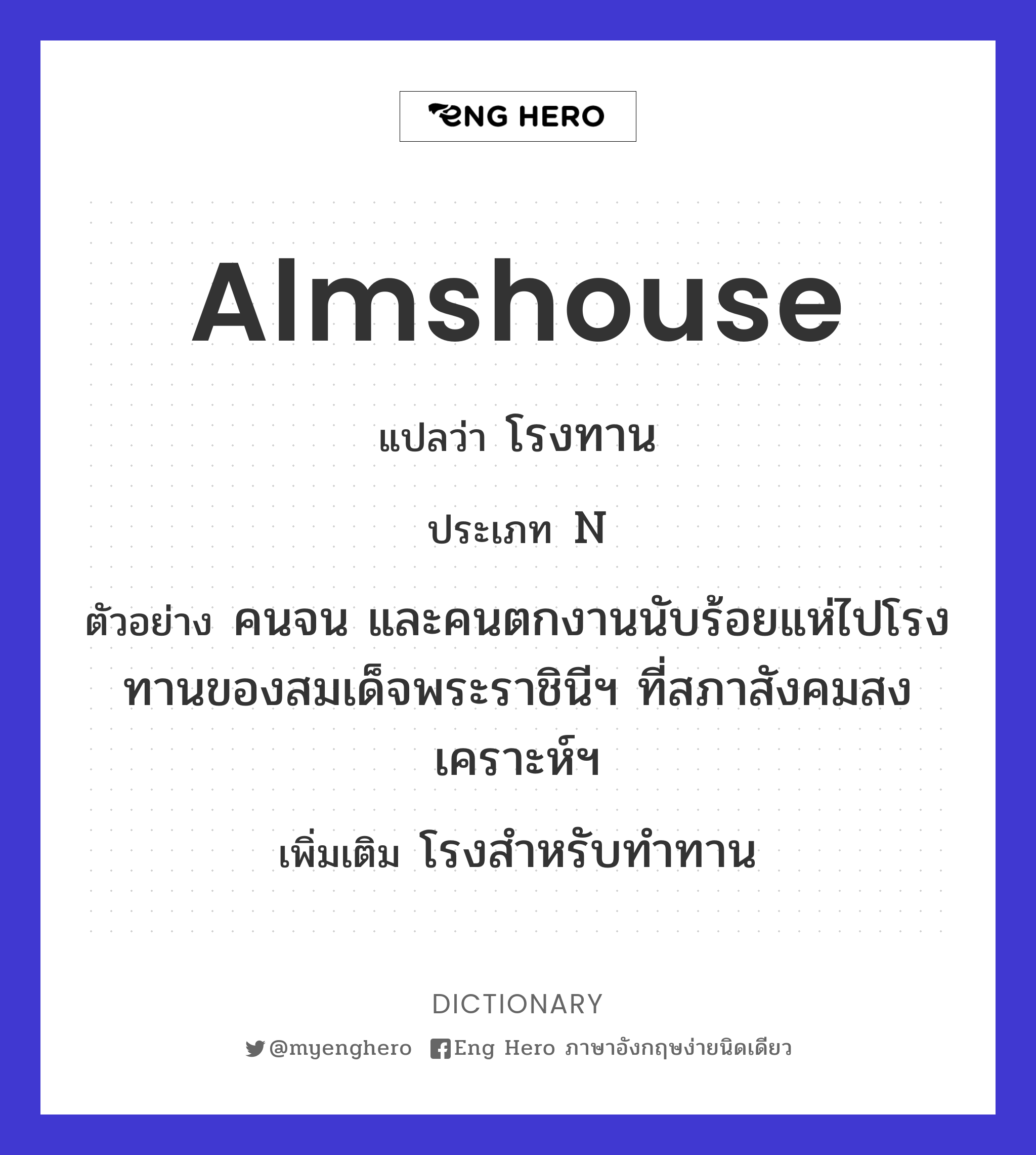 almshouse