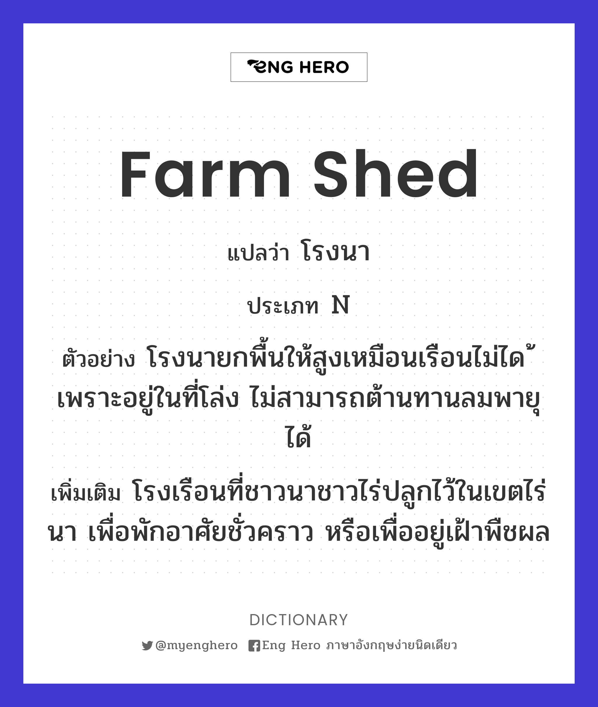 farm shed