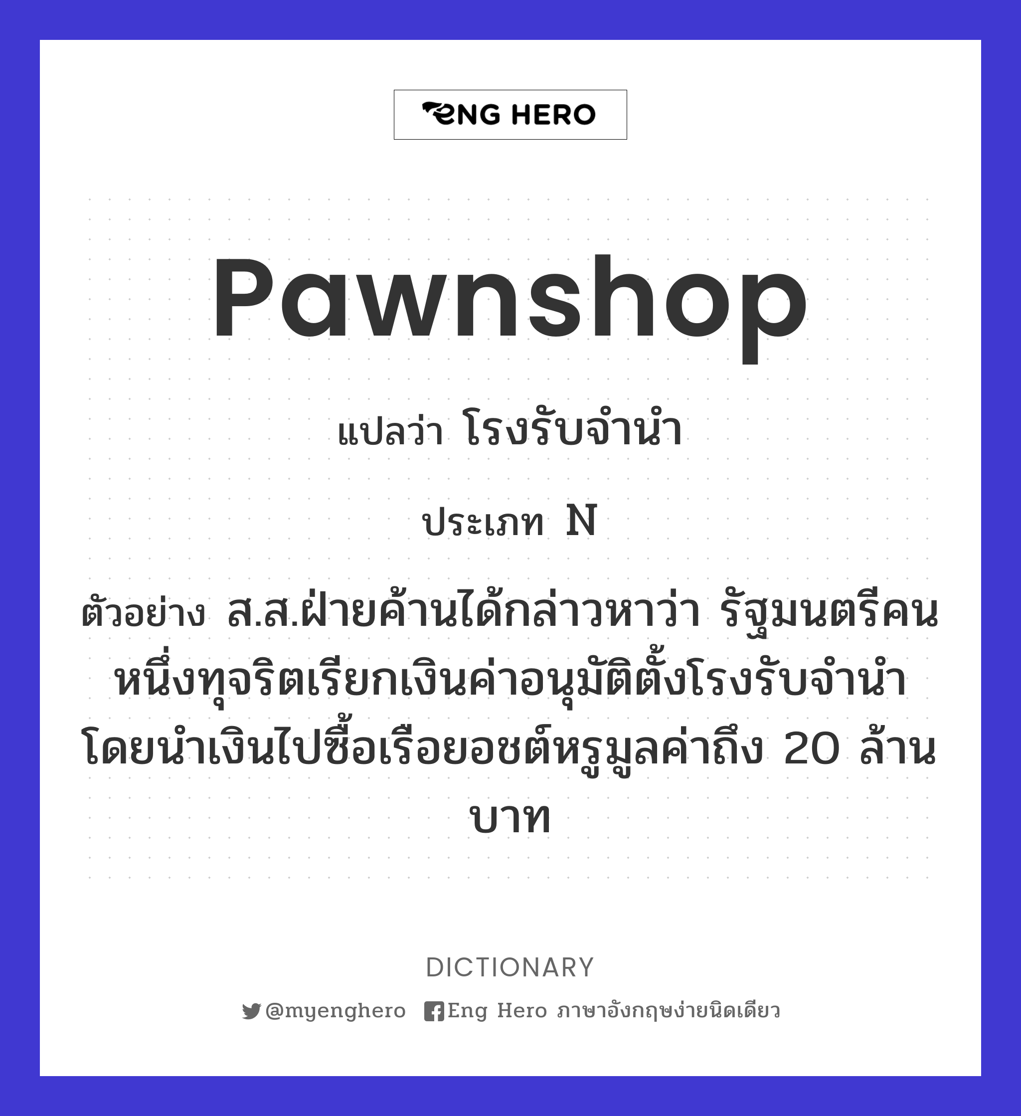 pawnshop