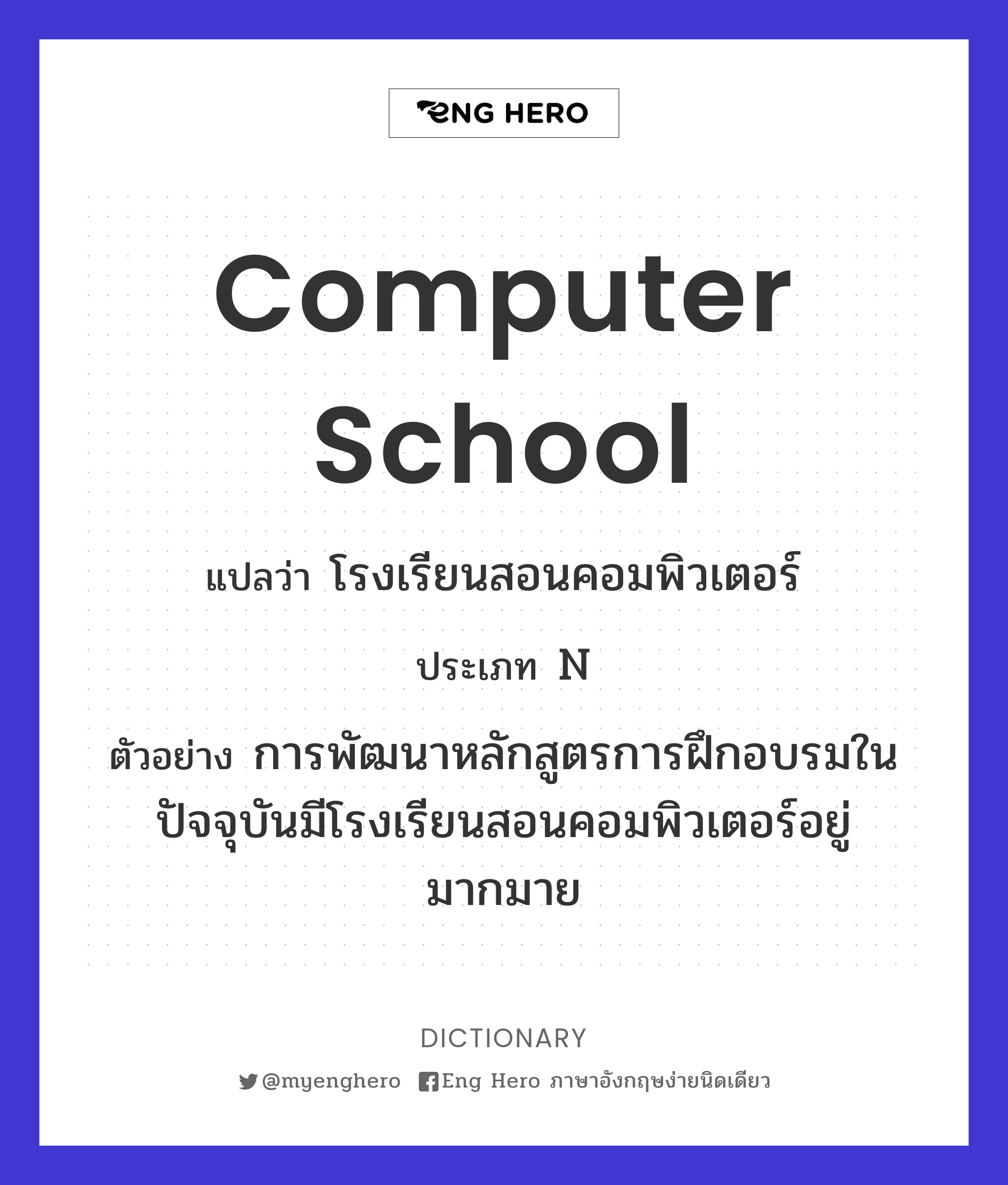 computer school