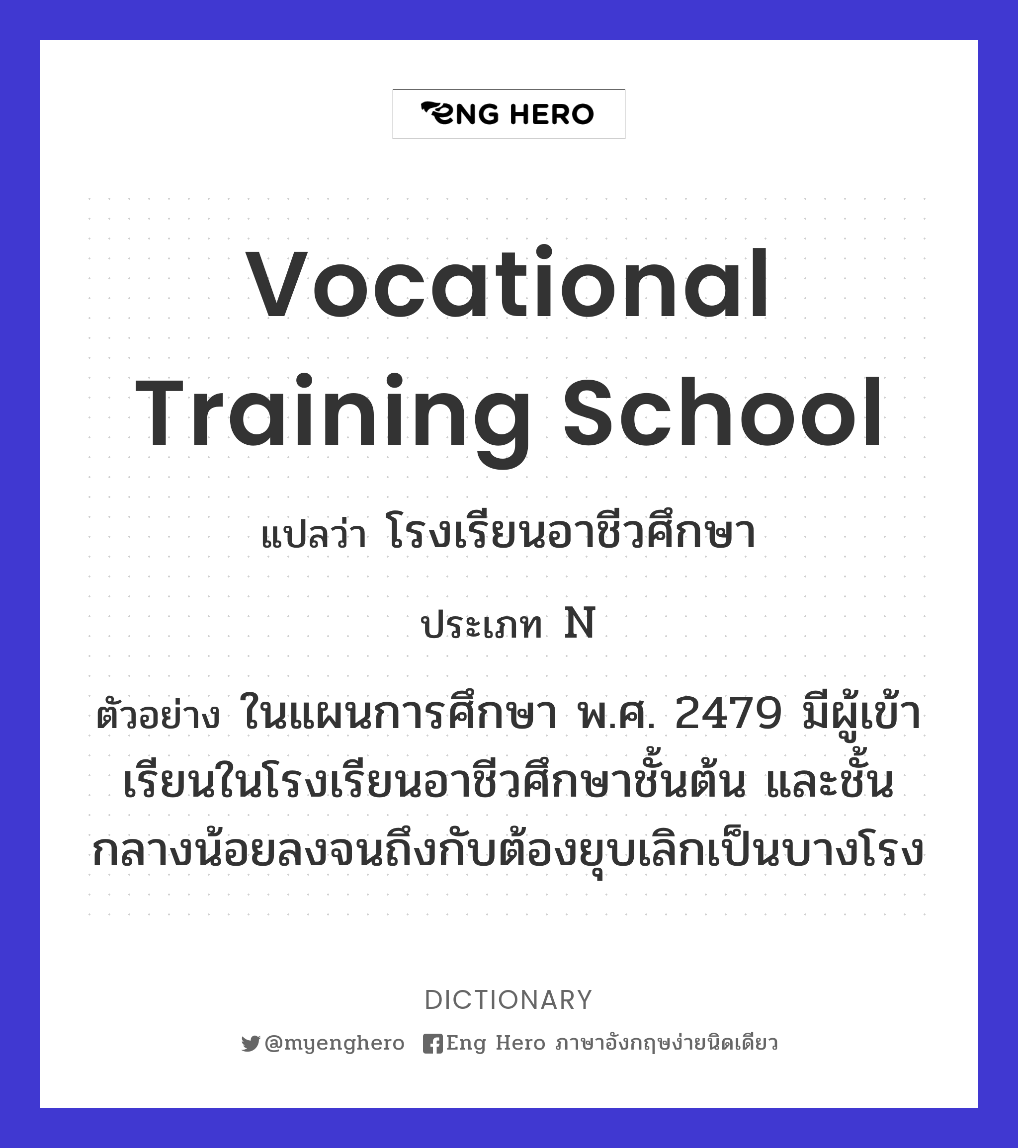 vocational training school