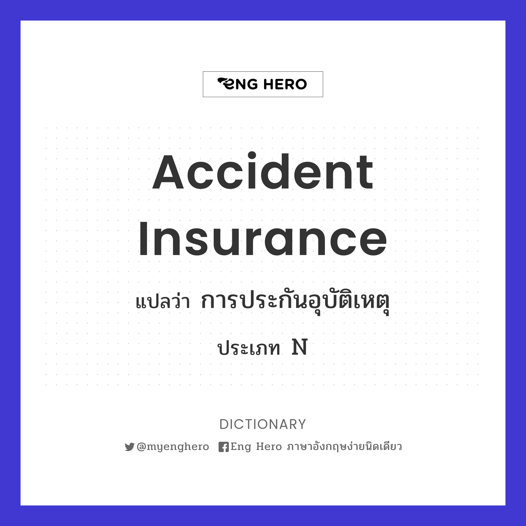 accident insurance