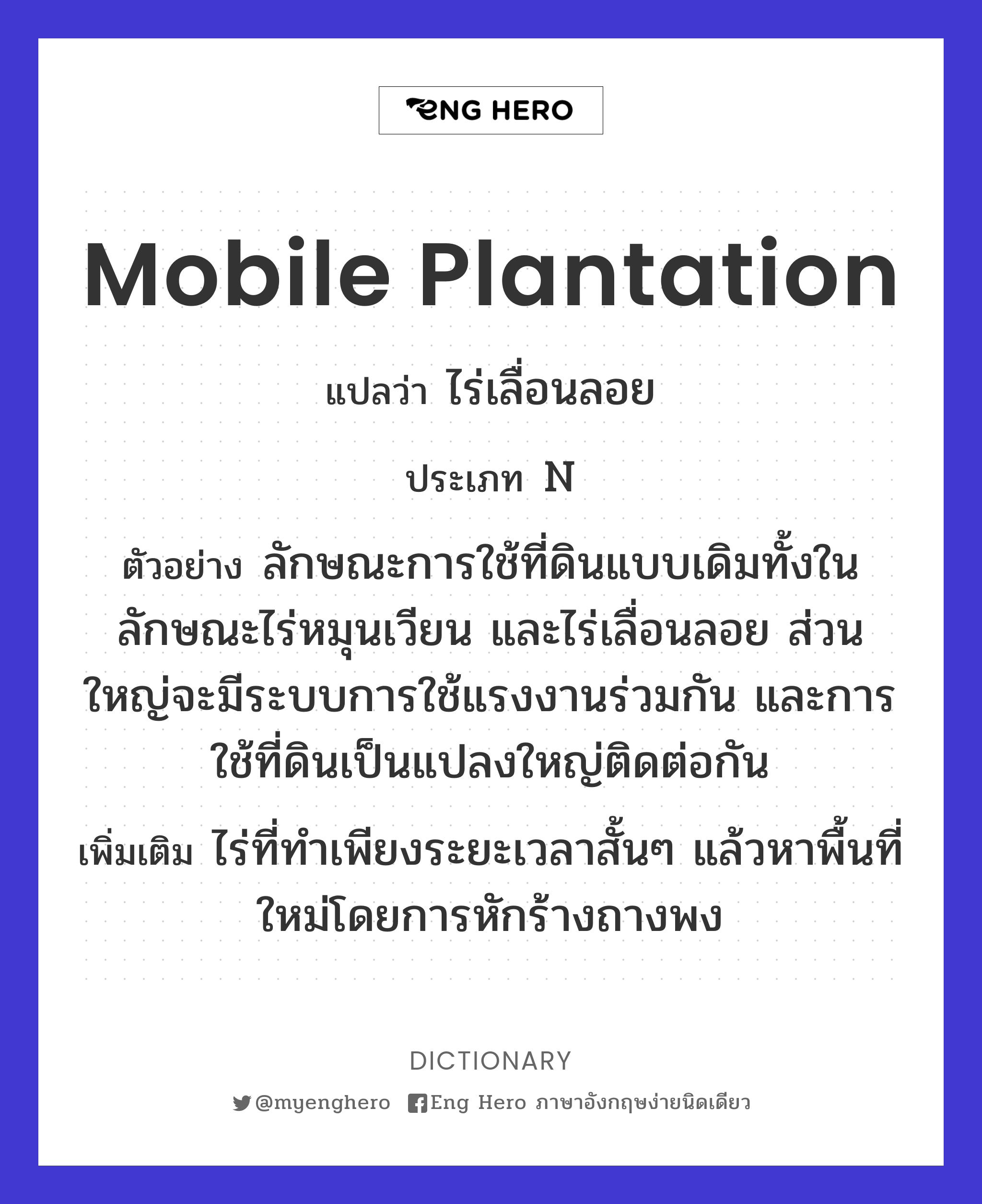 mobile plantation