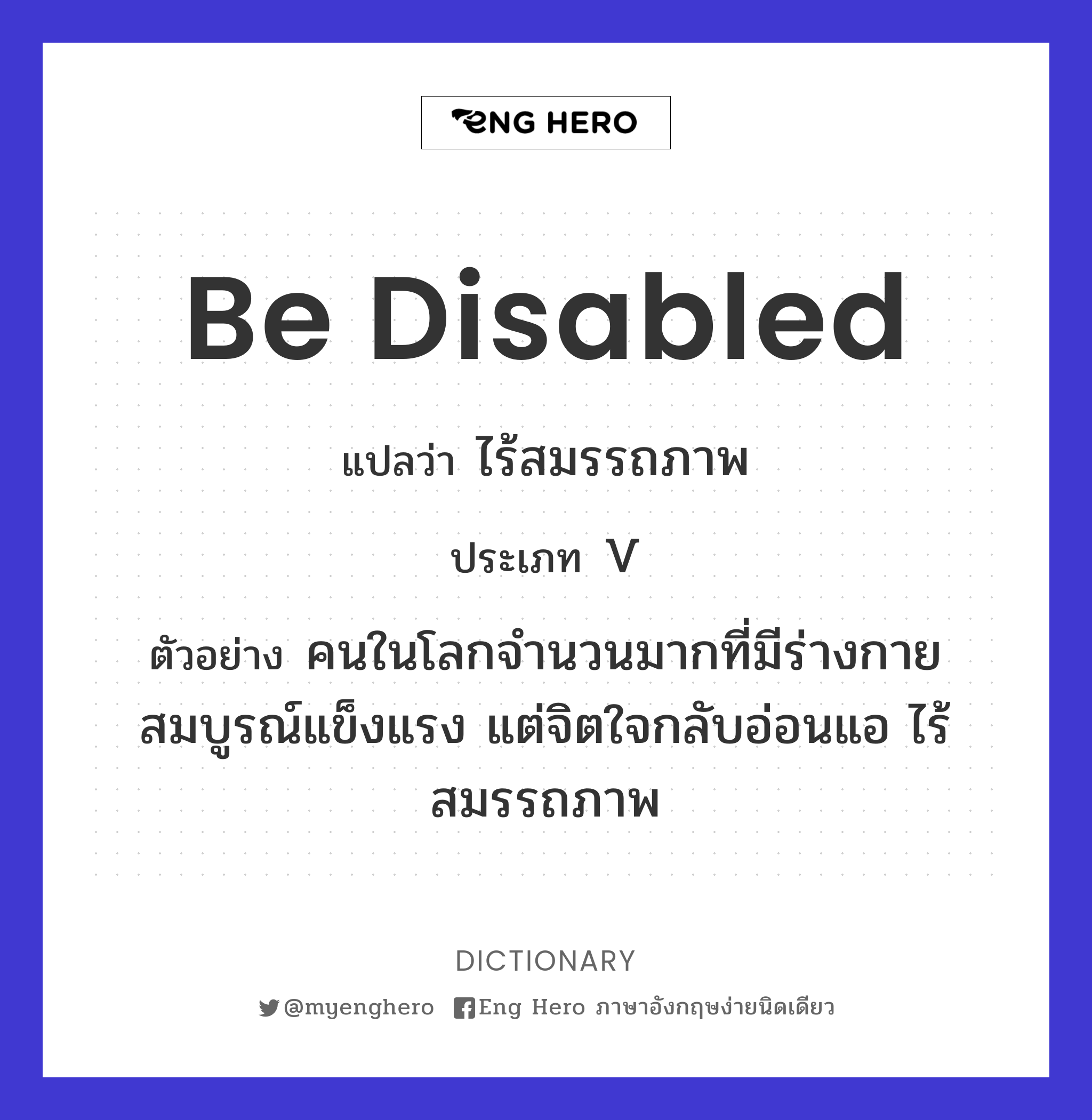 be disabled