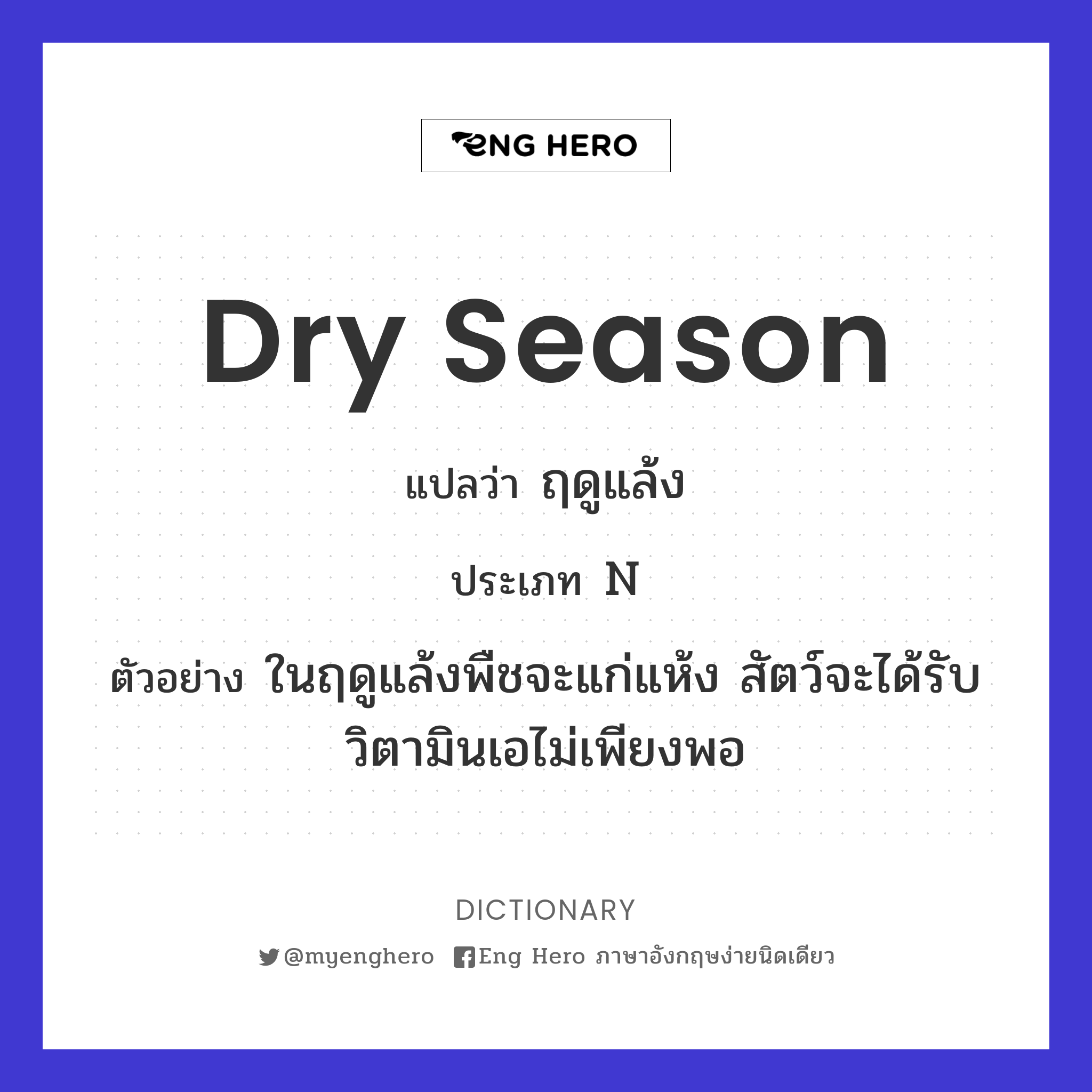 dry season