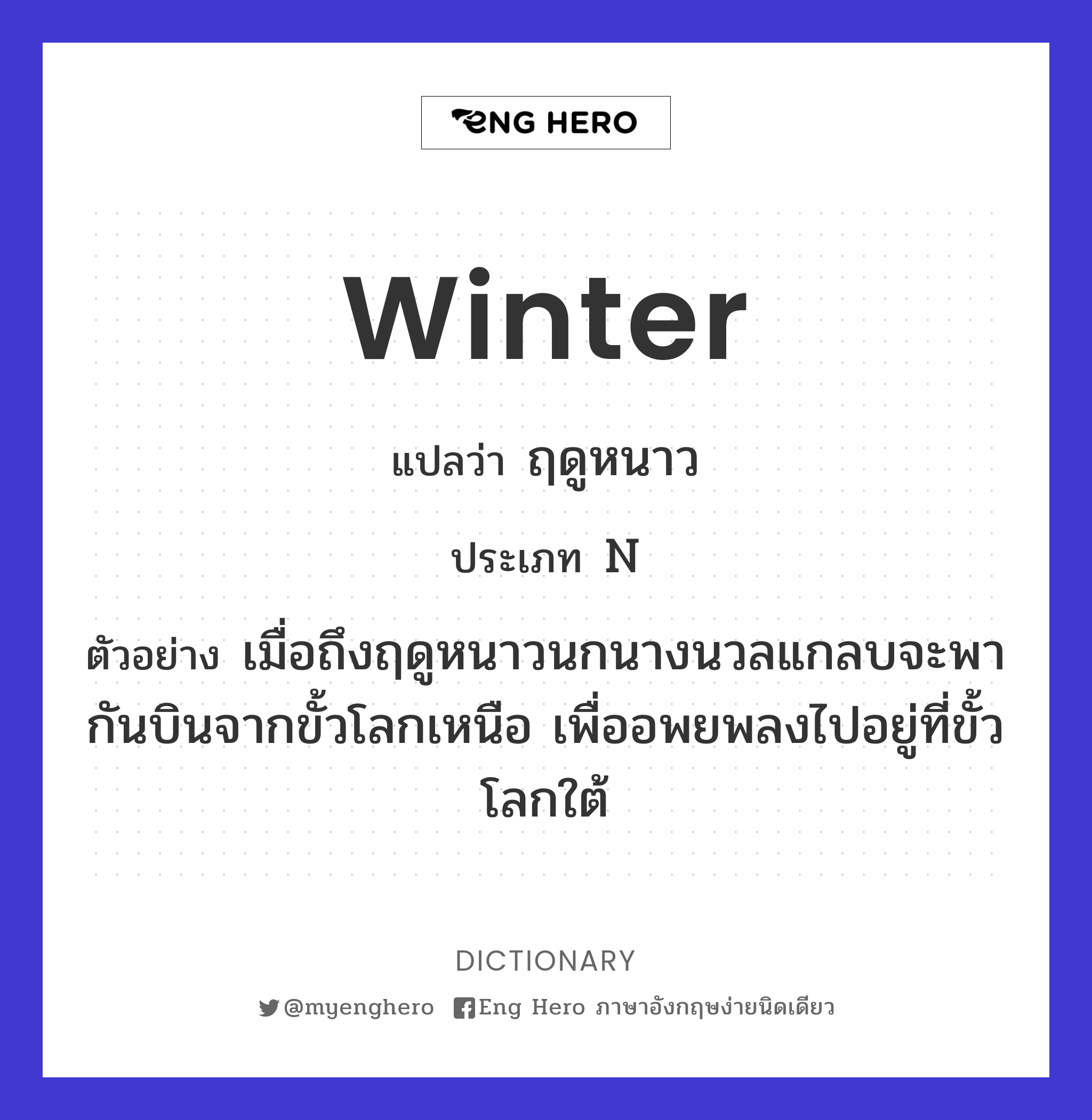 winter