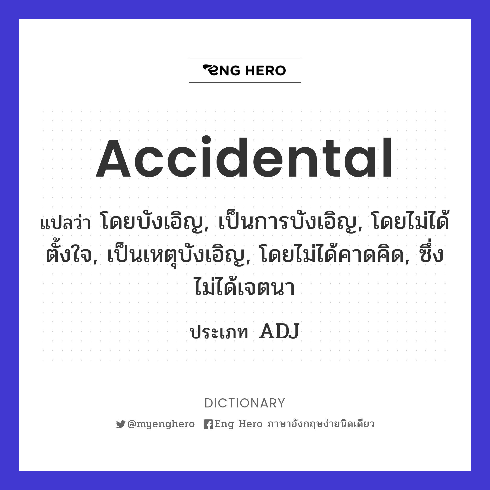 accidental
