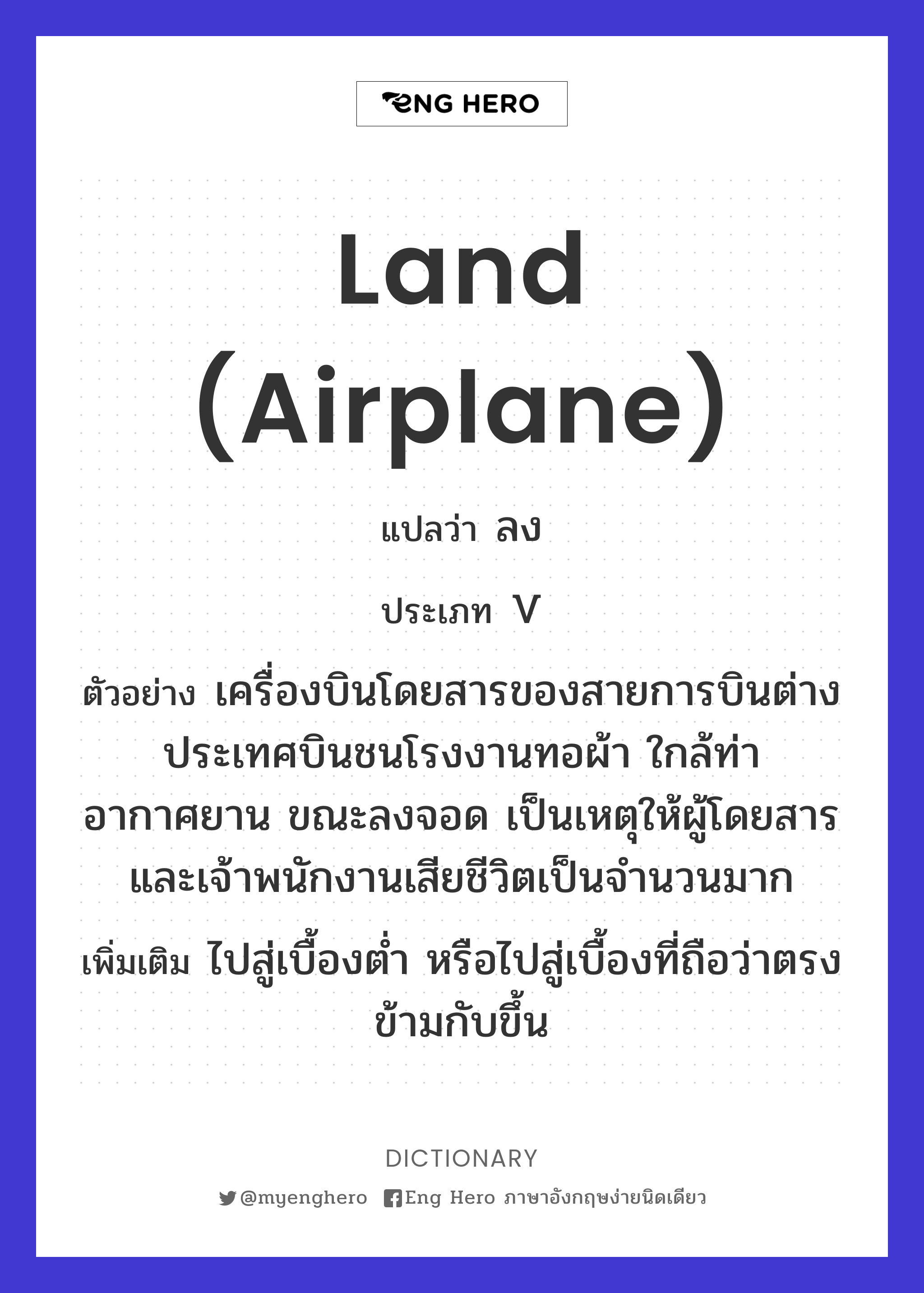 land (airplane)