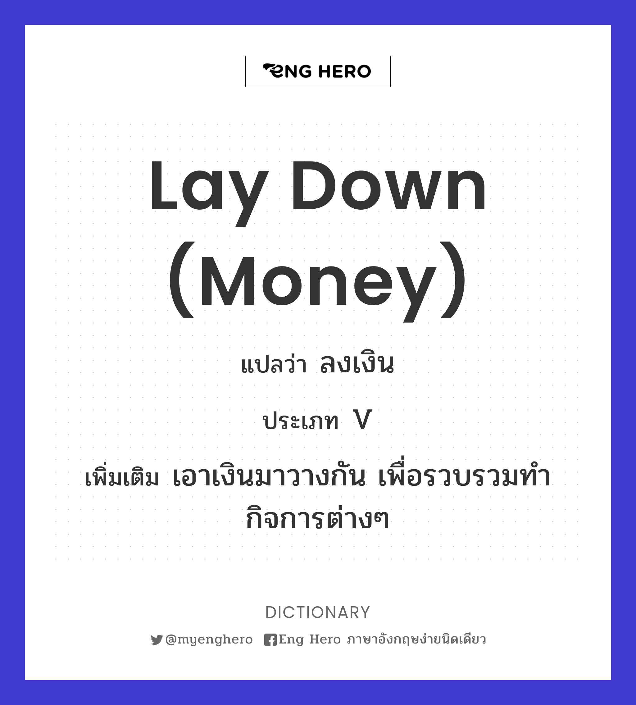 lay down (money)