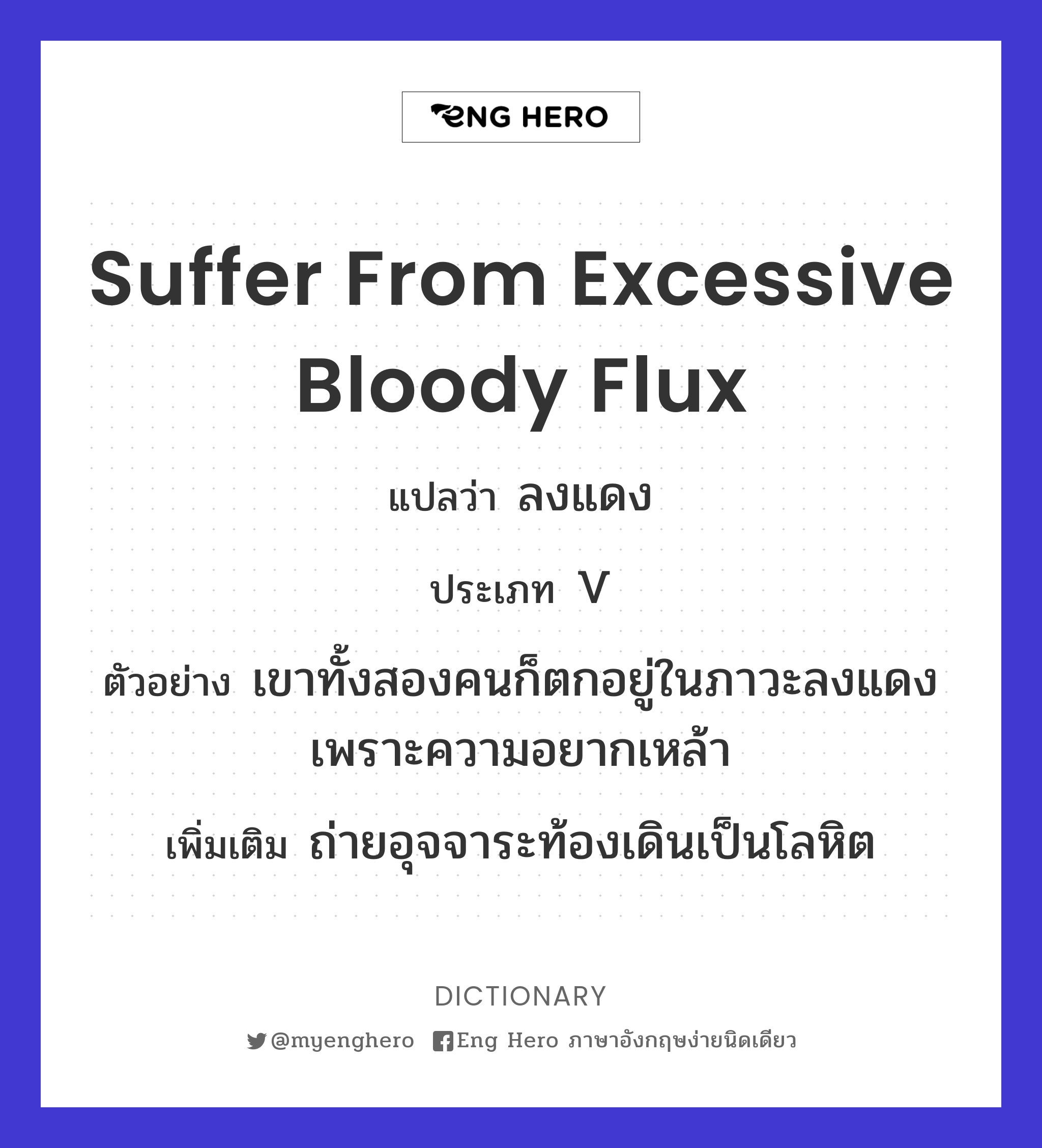 suffer from excessive bloody flux